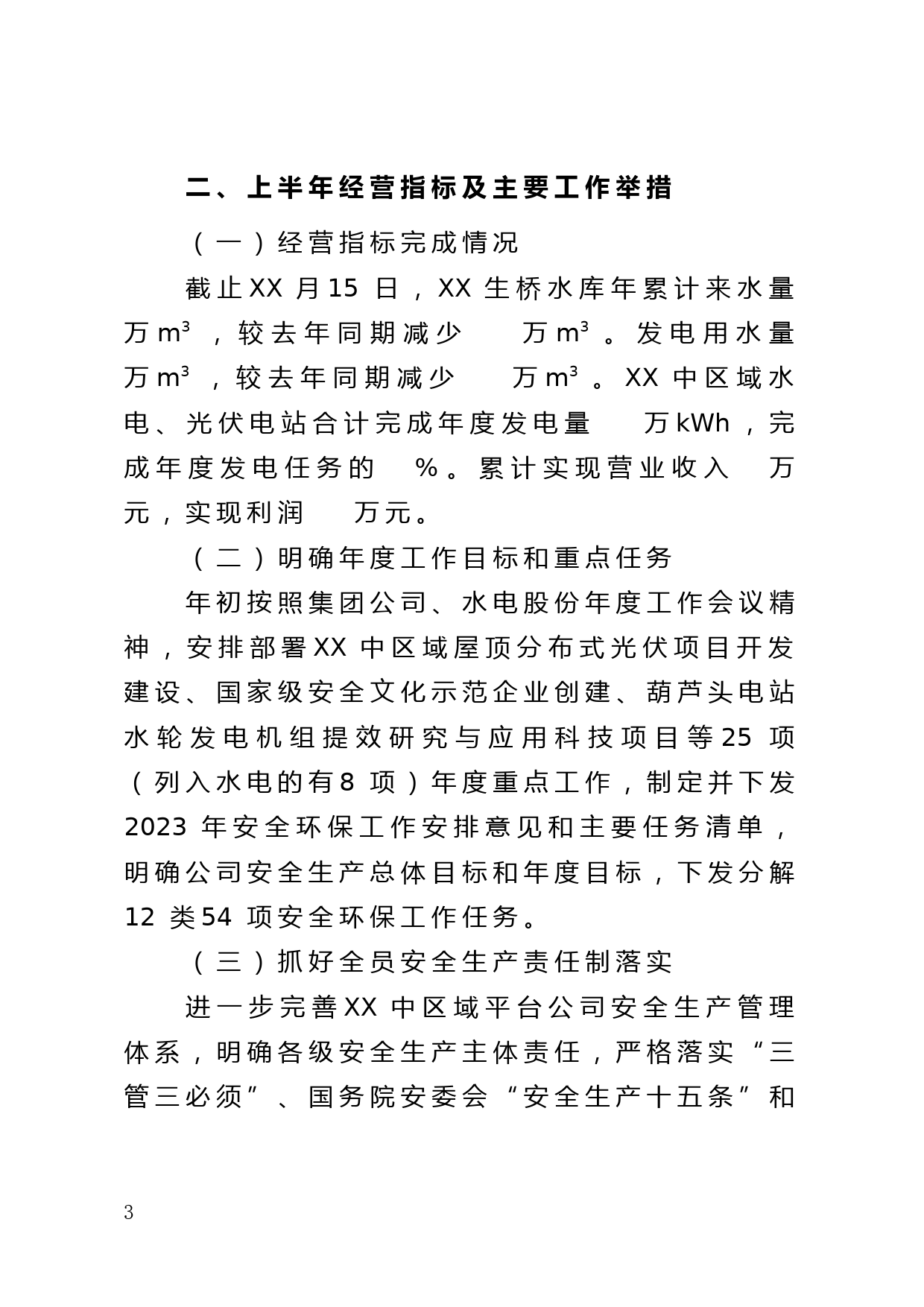 公司安全环保及生产经营情况汇报_第3页