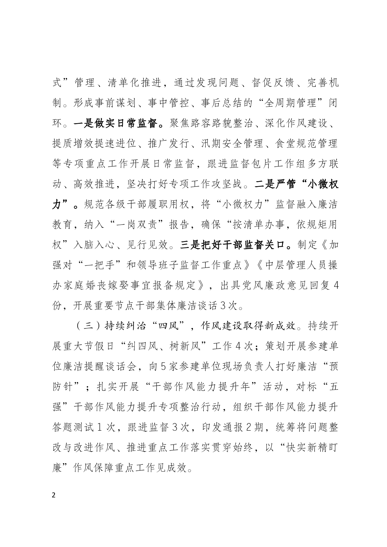 国企公司纪委纪检监察工作总结_第2页