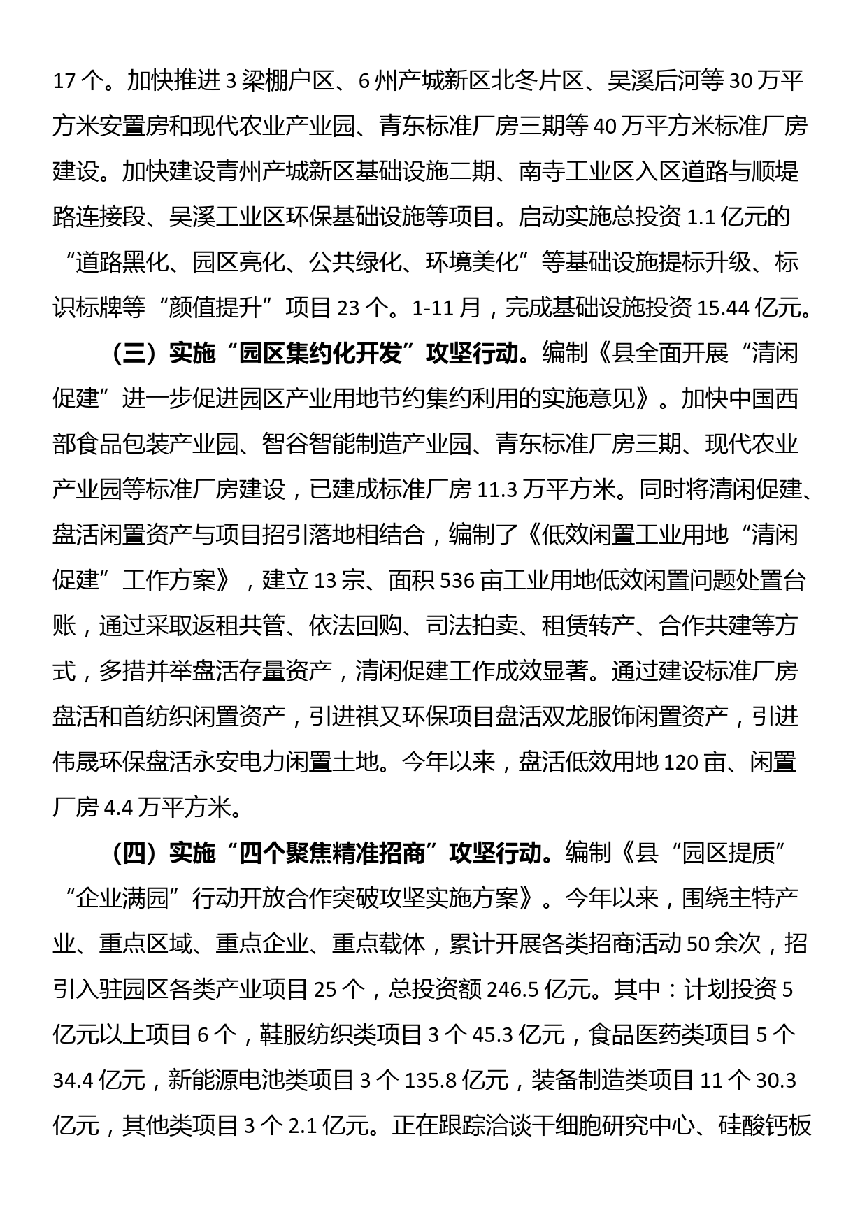 工业园区2023年度工作总结和2024年工作计划_第2页