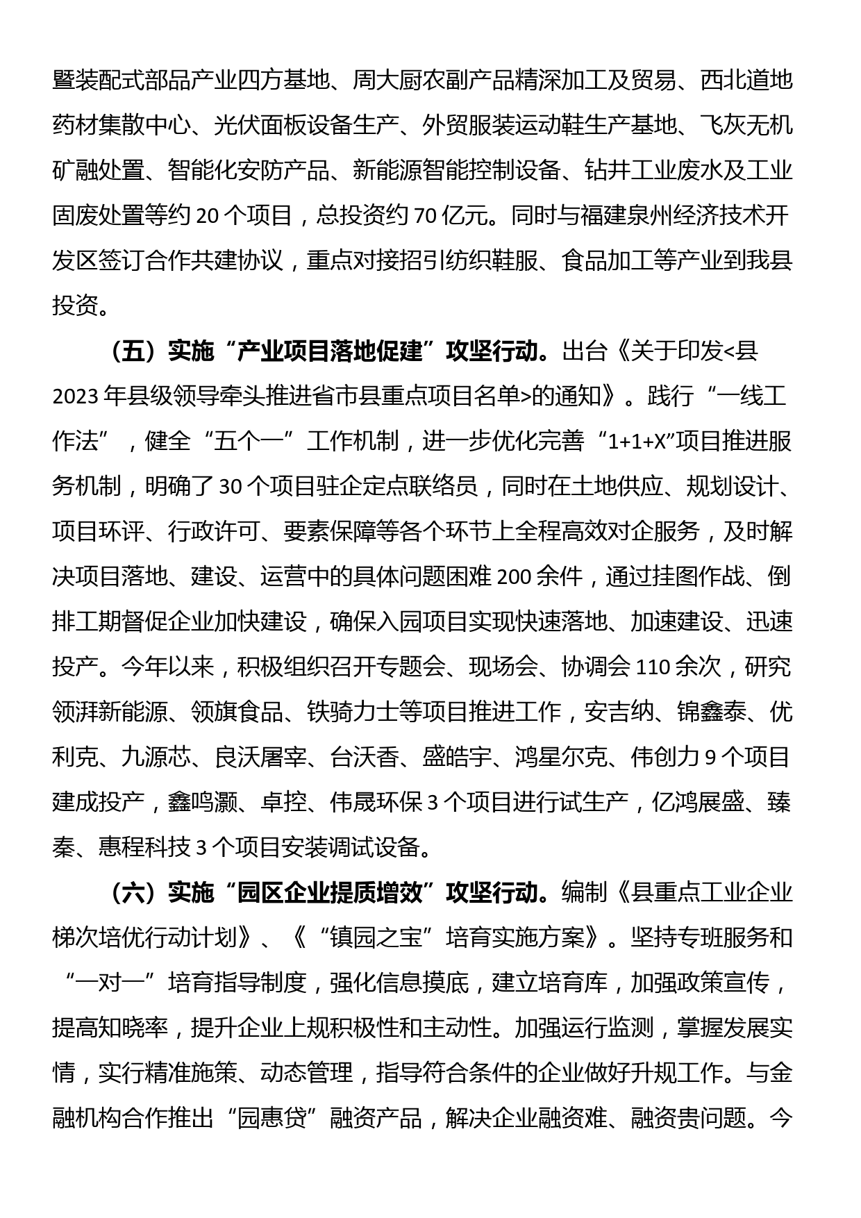 工业园区2023年度工作总结和2024年工作计划_第3页