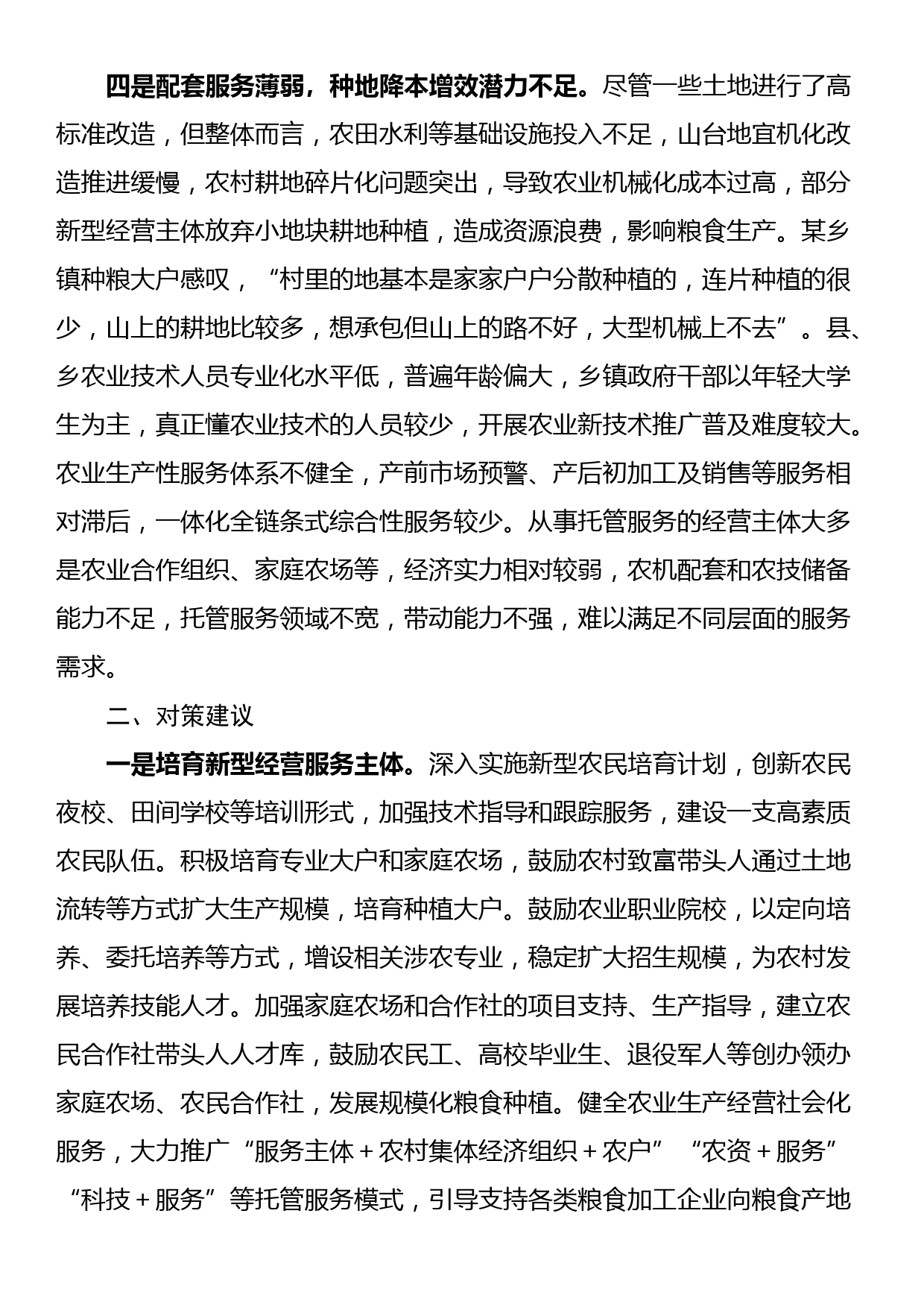 关于农村“无人种地”问题的调研报告_第3页