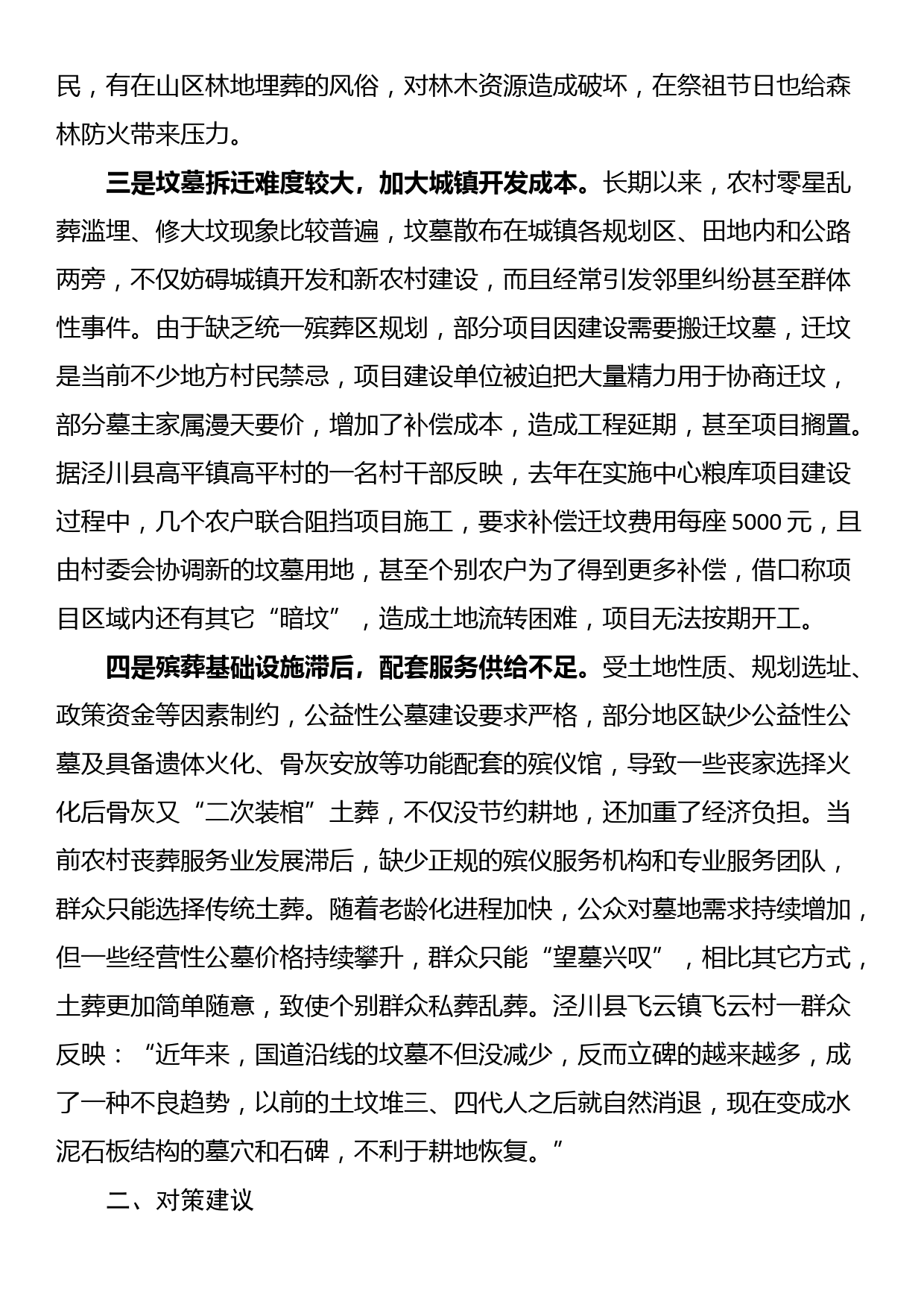 关于农村殡葬改革工作的调研与思考_第2页