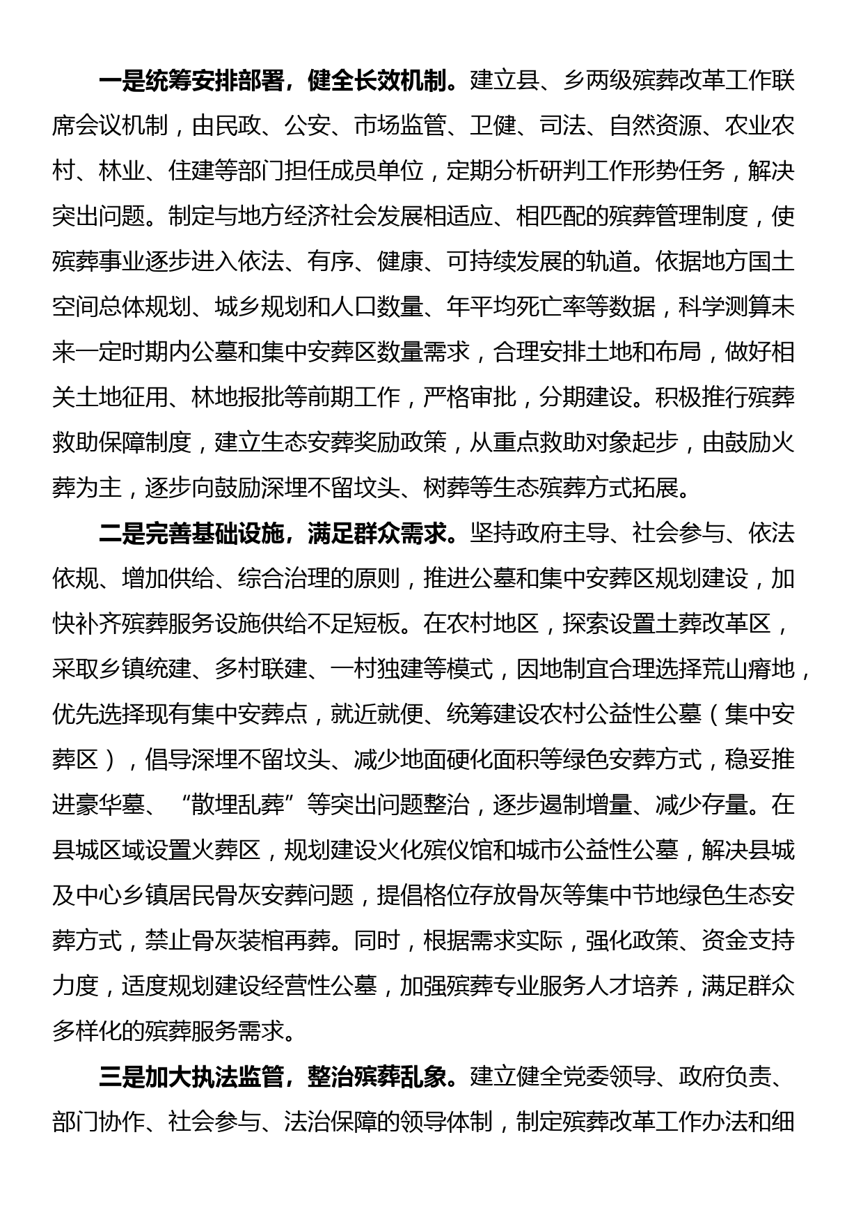 关于农村殡葬改革工作的调研与思考_第3页