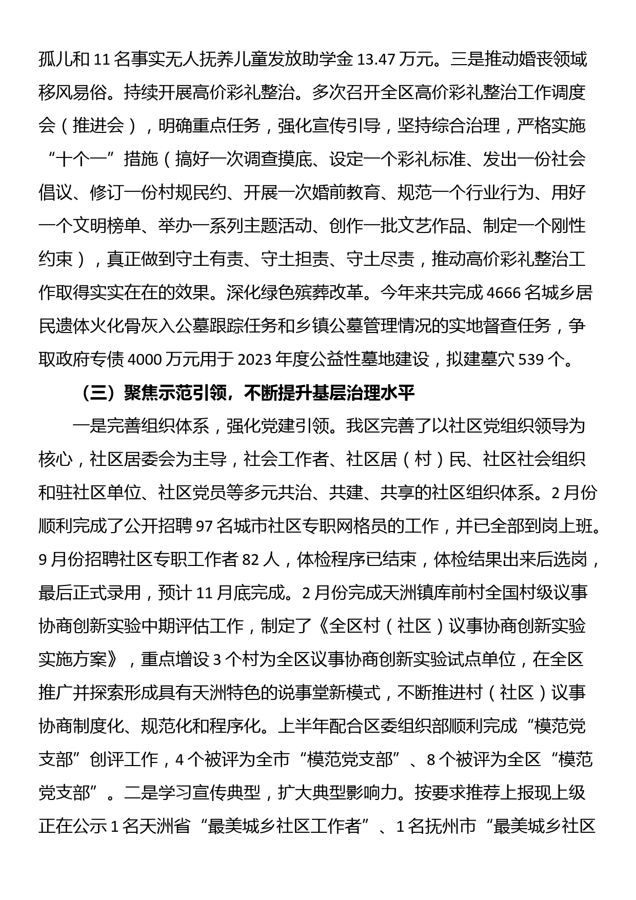 区民政局2023年工作总结_第3页