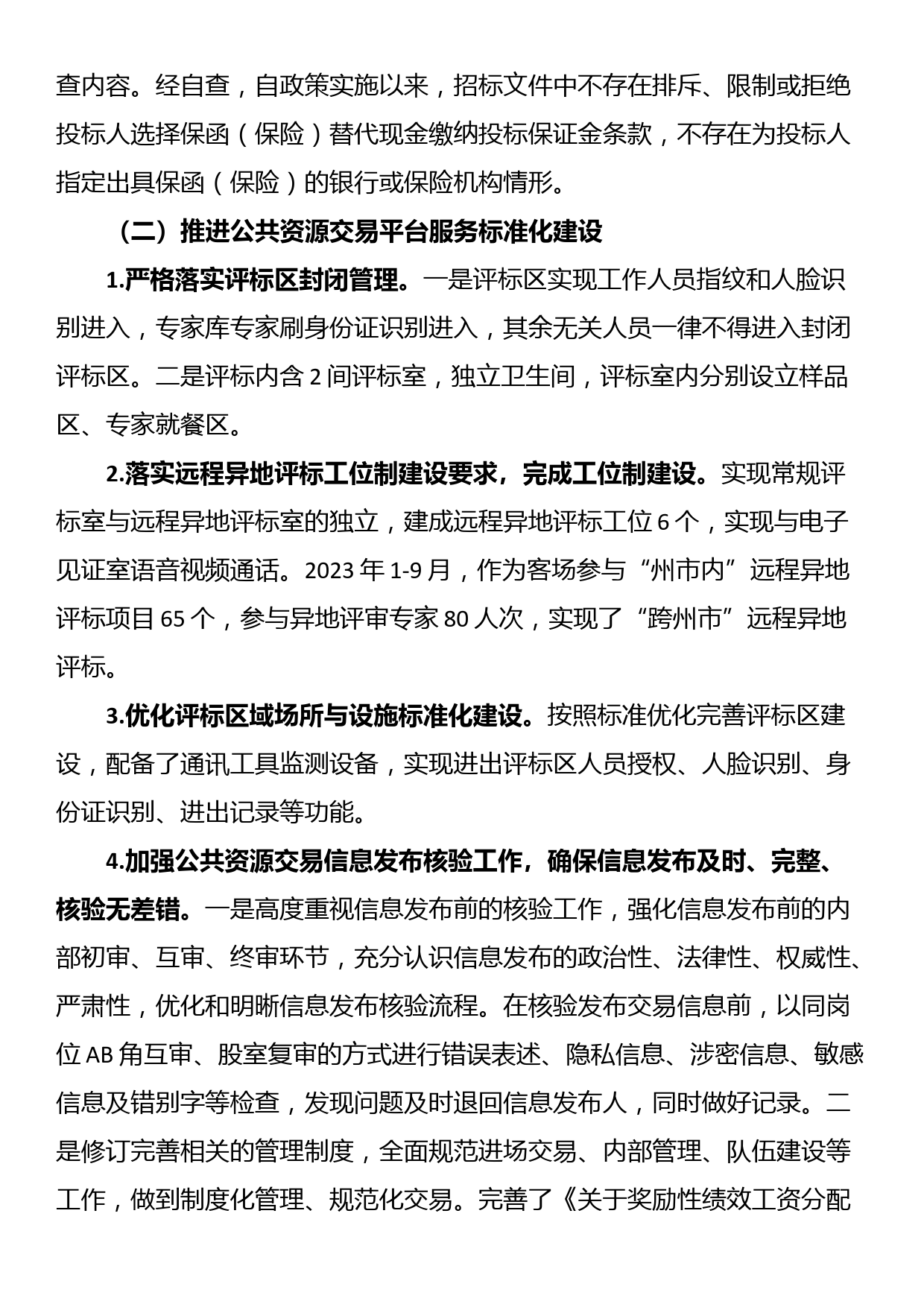 县公共资源交易中心2023年工作总结_第2页