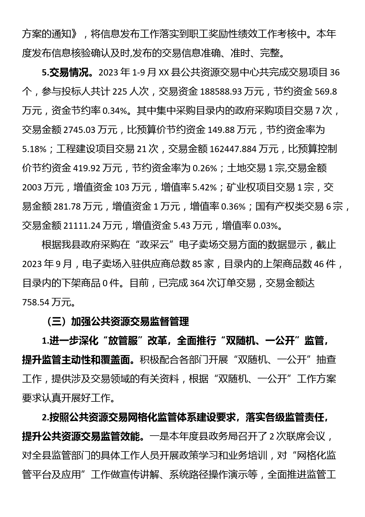 县公共资源交易中心2023年工作总结_第3页