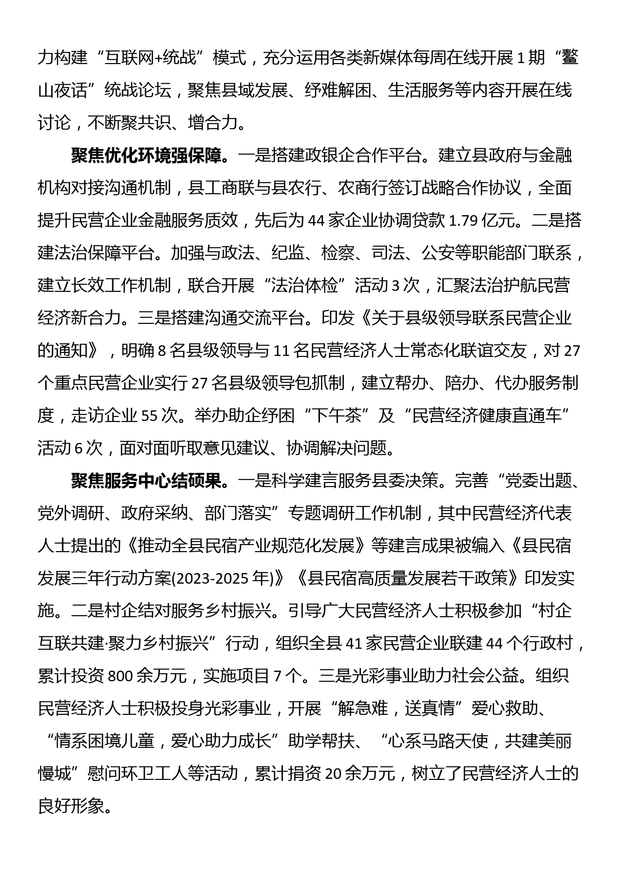 在全市民营经济统战工作会议暨“两个行动”现场会上的汇报发言_第2页