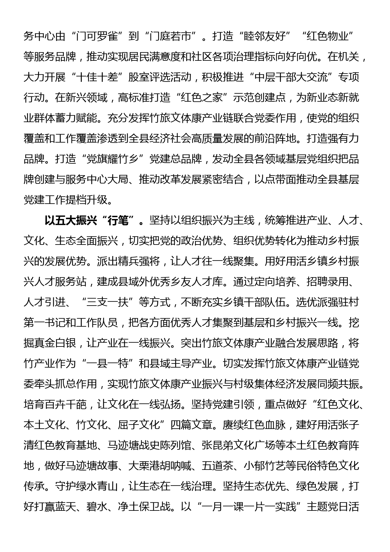 在县委理论学习中心组基层治理专题研讨会上的交流发言_第2页