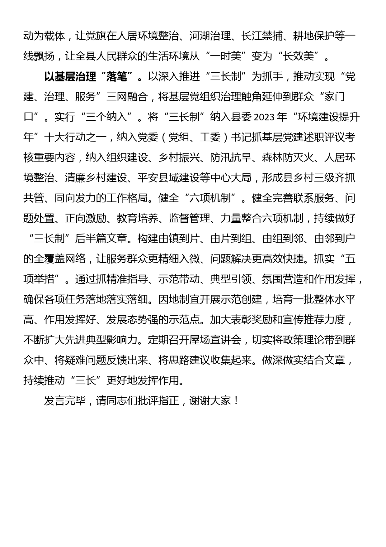 在县委理论学习中心组基层治理专题研讨会上的交流发言_第3页