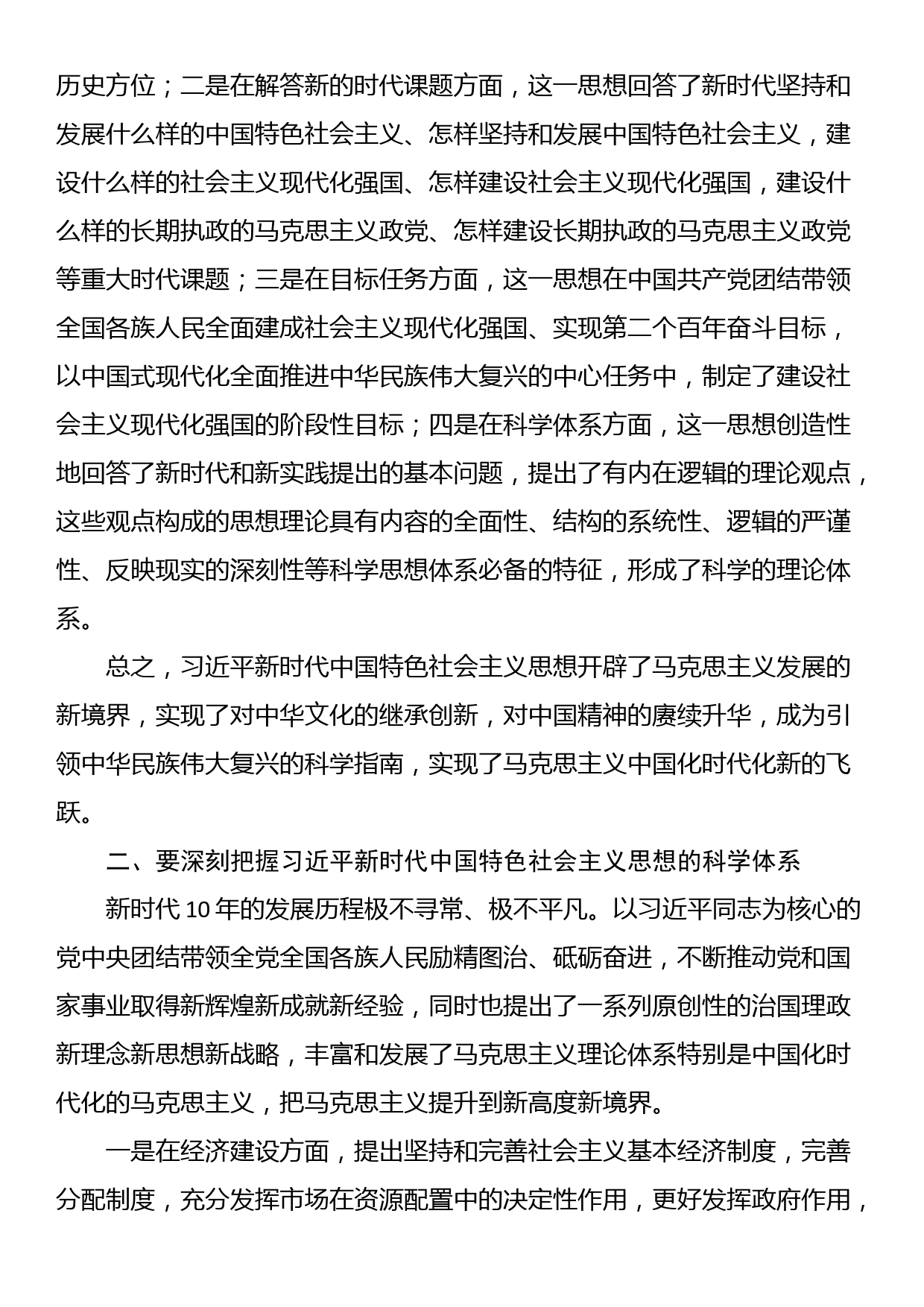 2023年主题教育专题研讨发言材料：深刻认识习近平新时代中国特色社会主义思想实现了马克思主义中国化时代化新的飞跃专题_第2页