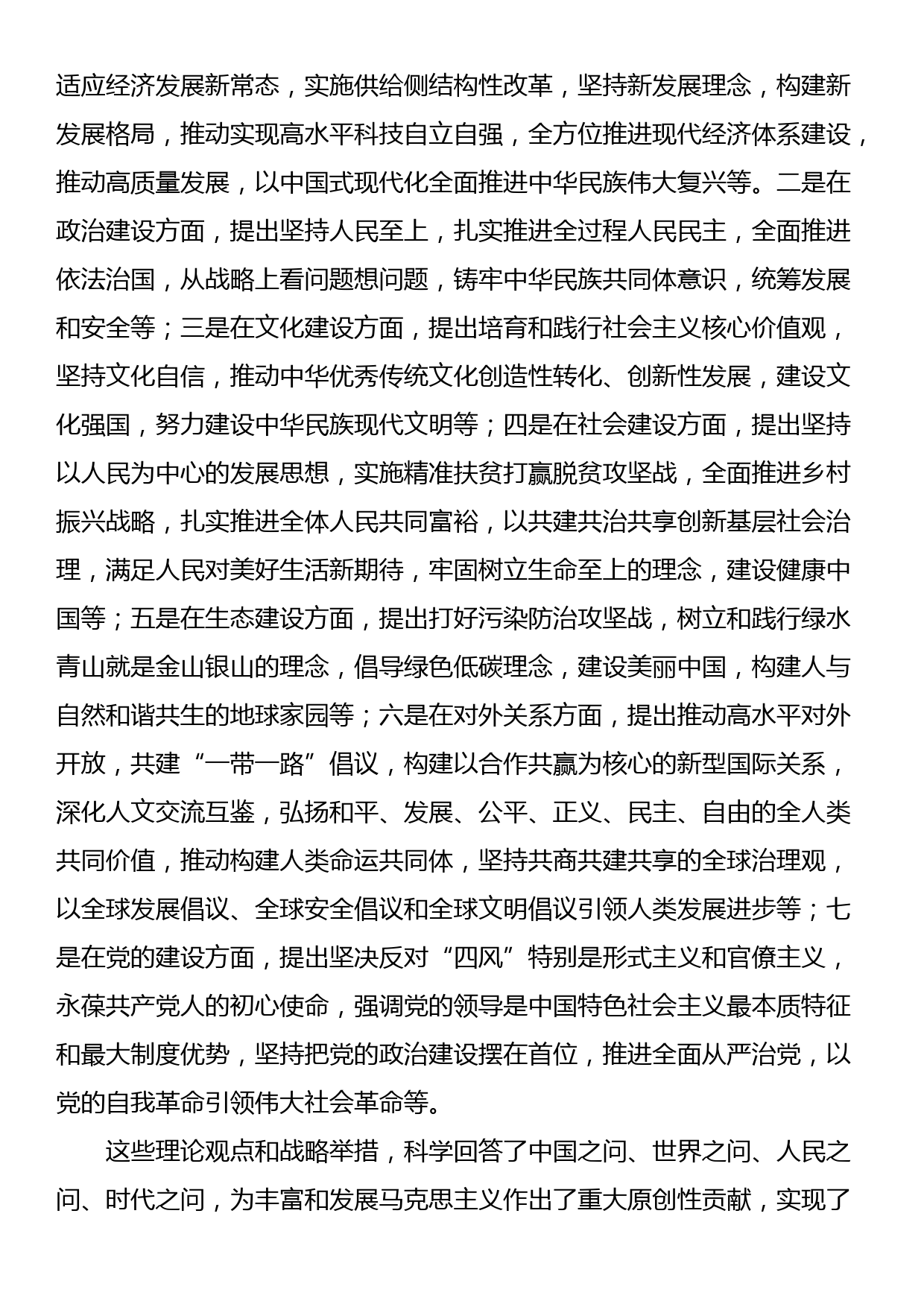 2023年主题教育专题研讨发言材料：深刻认识习近平新时代中国特色社会主义思想实现了马克思主义中国化时代化新的飞跃专题_第3页