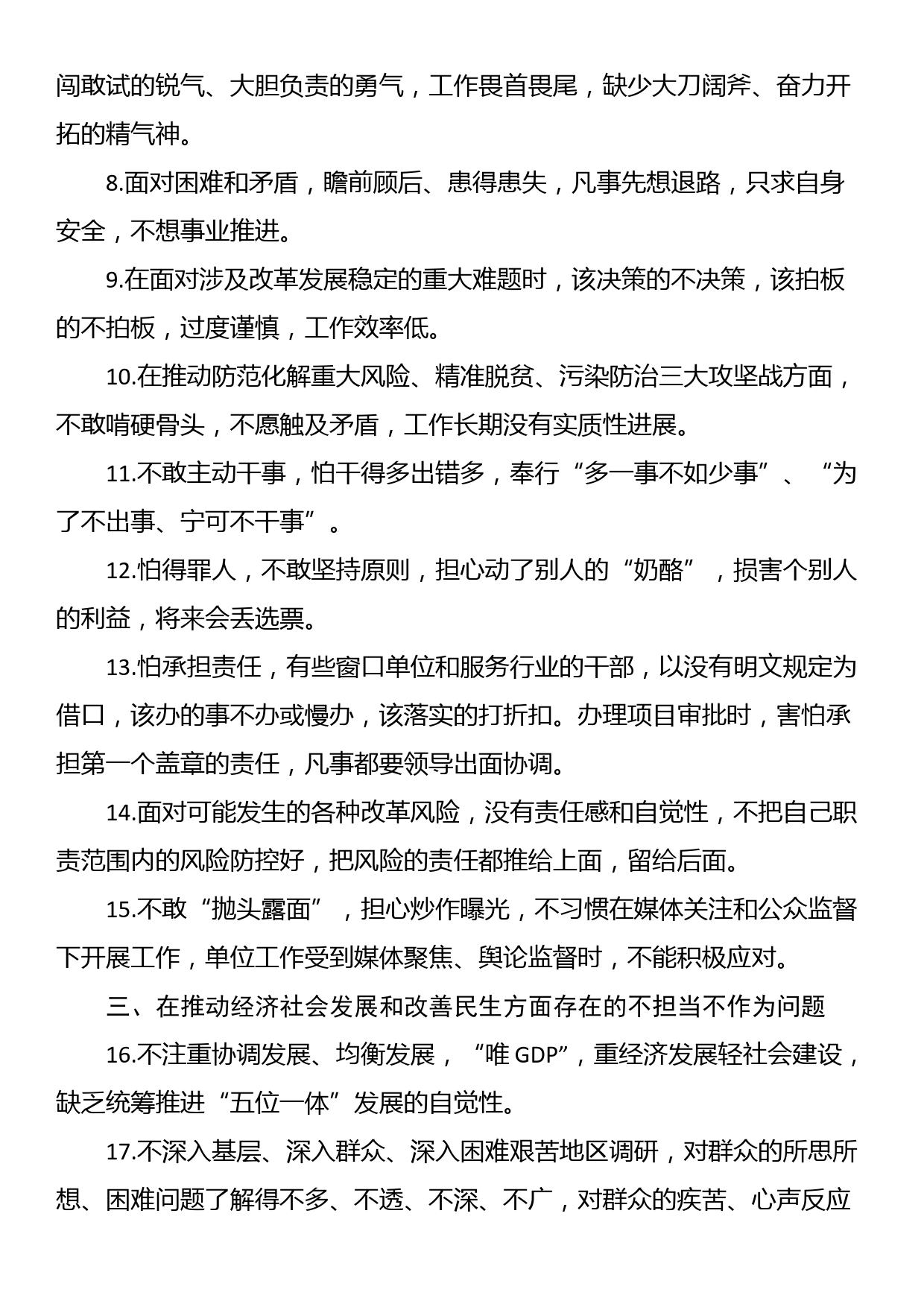 第二批主题教育“不担当、不作为”专项整治问题清单_第2页