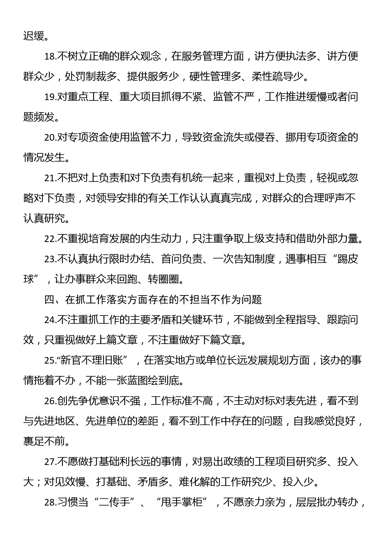 第二批主题教育“不担当、不作为”专项整治问题清单_第3页