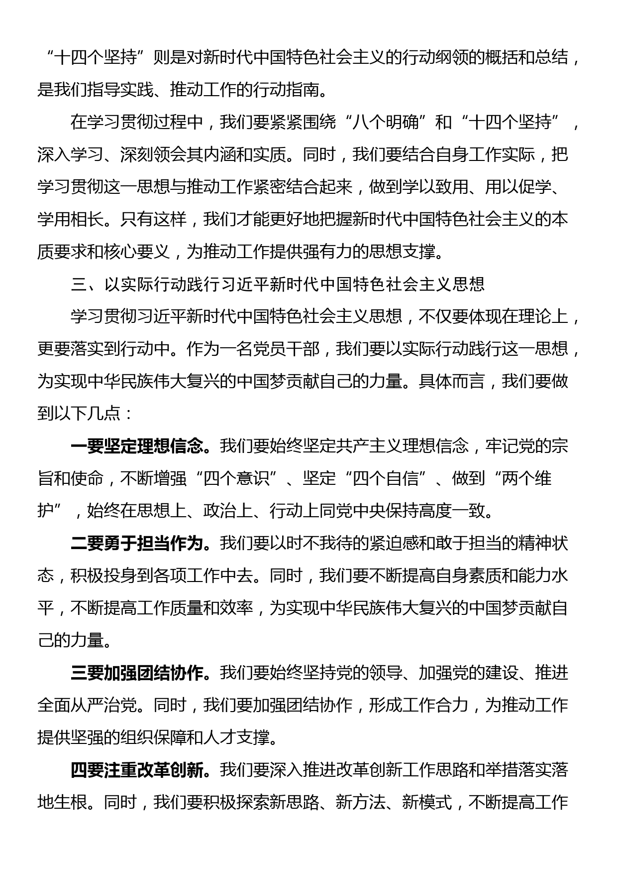 党委书记在第二批主题教育中心组集中学习发言材料_第2页