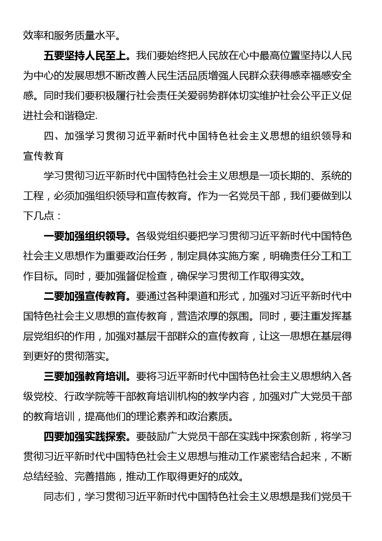 党委书记在第二批主题教育中心组集中学习发言材料_第3页