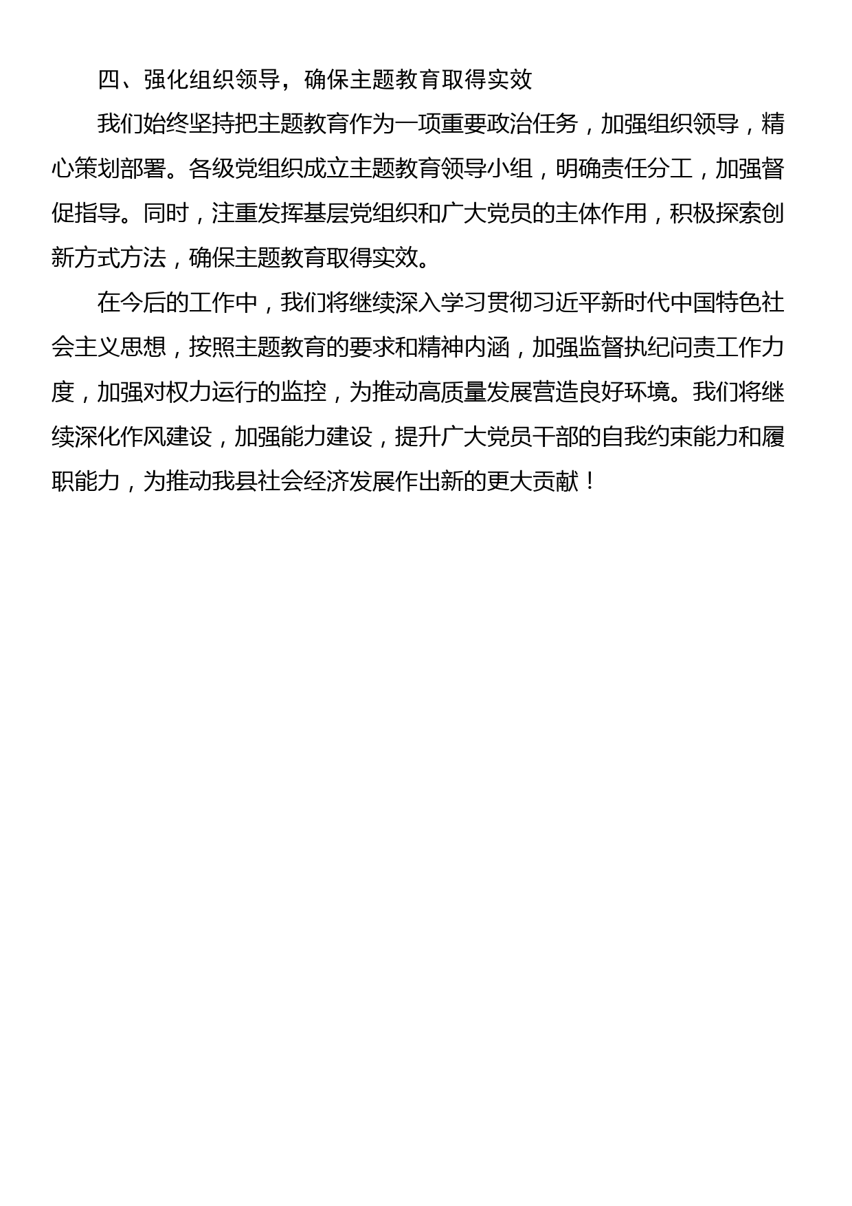 第二批主题教育读书班领导干部交流发言提纲_第2页