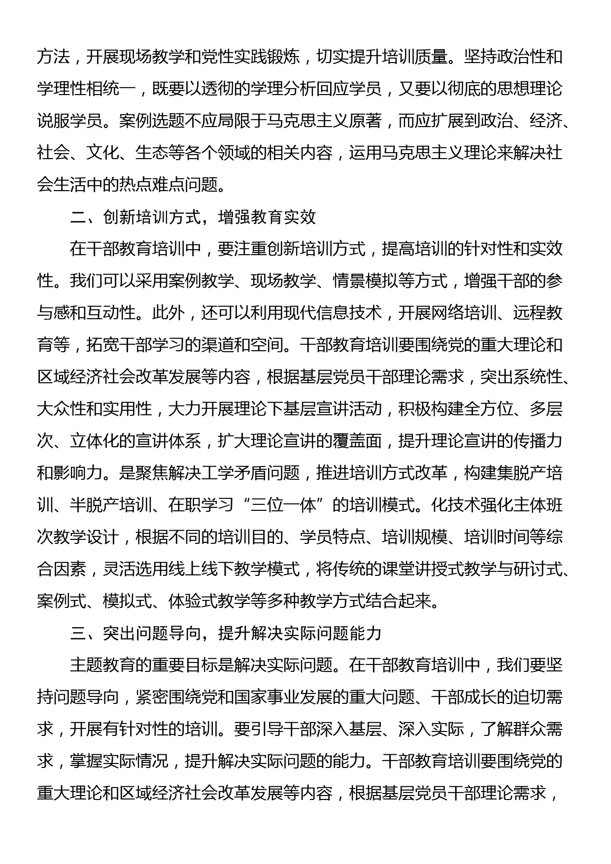 第二批主题教育专题党课：以主题教育的走深走实推动干部教育培训提质增效_第2页