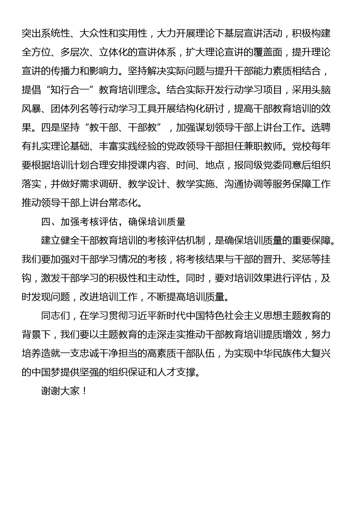 第二批主题教育专题党课：以主题教育的走深走实推动干部教育培训提质增效_第3页