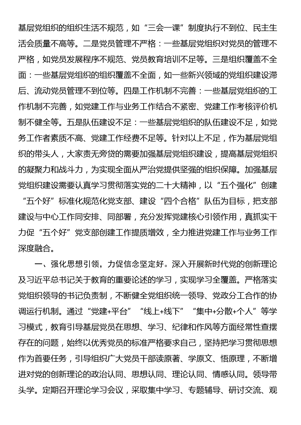 第二批主题教育专题党课：建强战斗堡垒 夯实发展根基_第2页