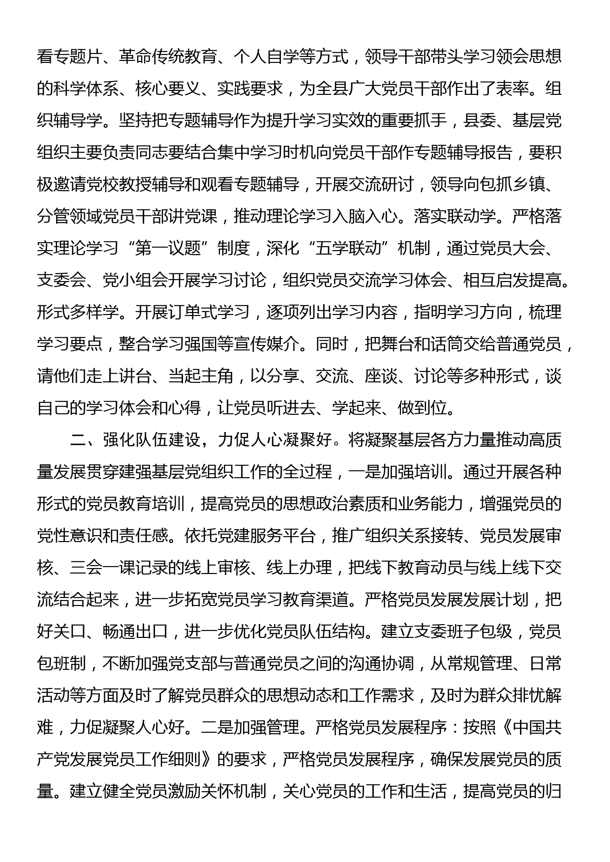 第二批主题教育专题党课：建强战斗堡垒 夯实发展根基_第3页