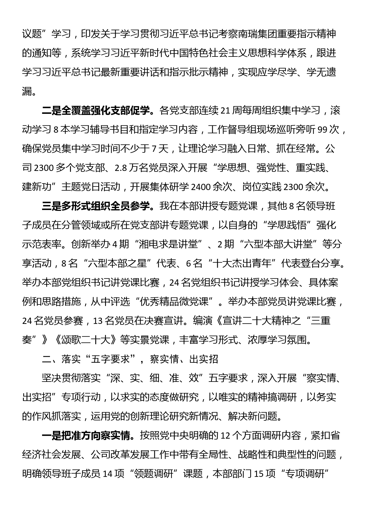 公司党委书记在集团主题教育推进会上的汇报发言_第2页