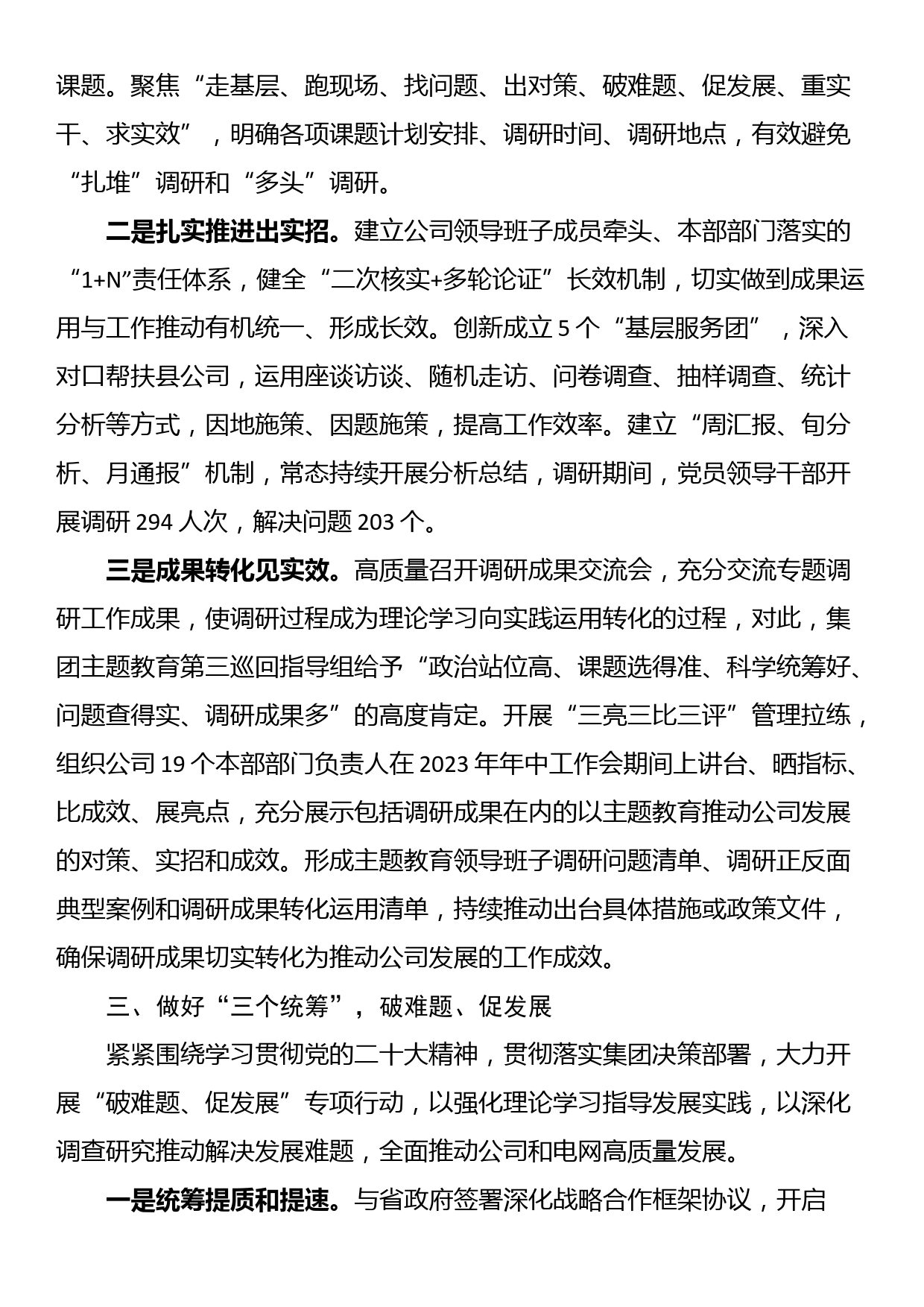 公司党委书记在集团主题教育推进会上的汇报发言_第3页