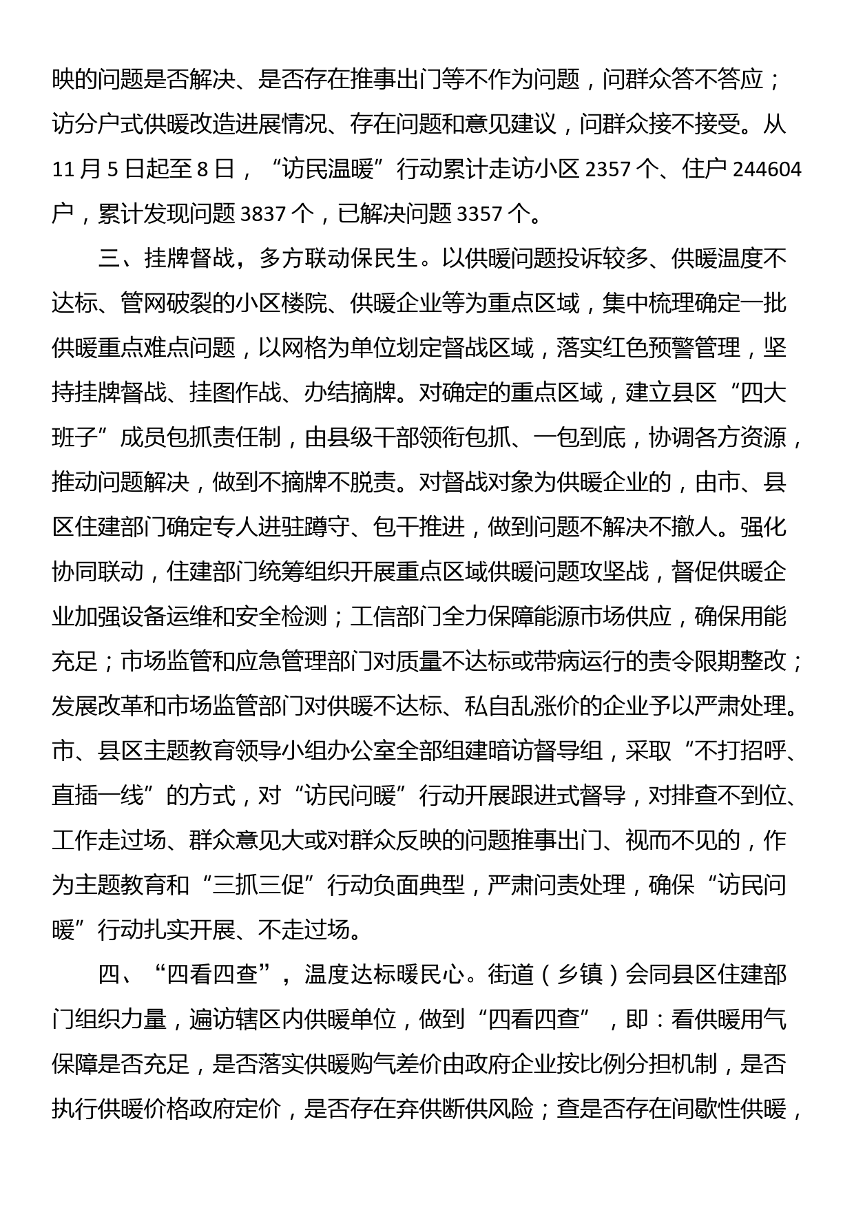 某市主题教育配合活动“访民问暖”行动工作做法_第2页