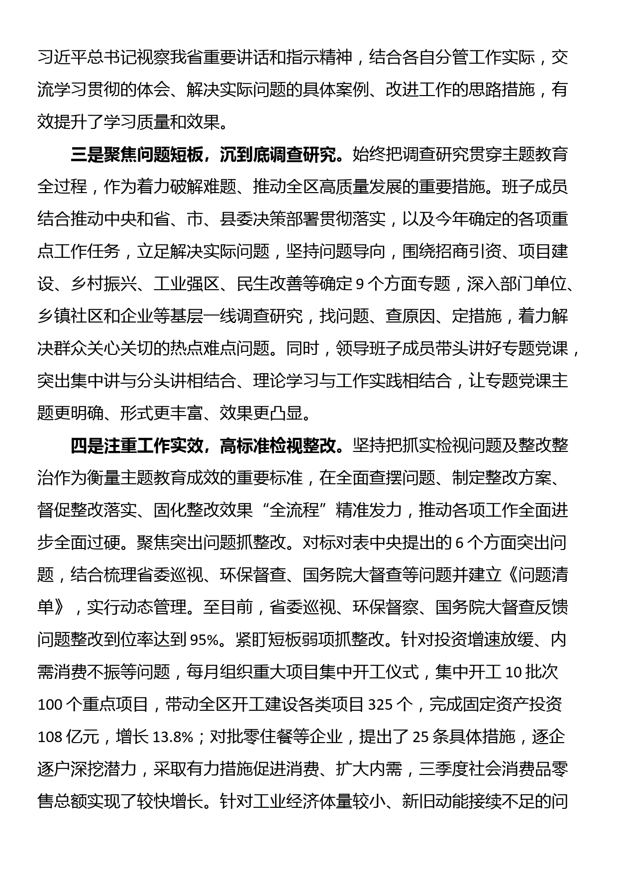 县主题教育阶段性工作情况汇报_第2页