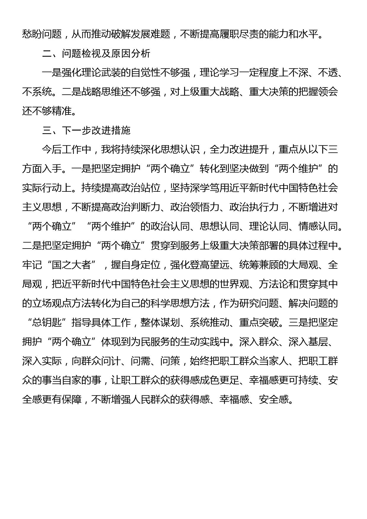 在公司主题教育交流研讨会上的发言材料_第3页