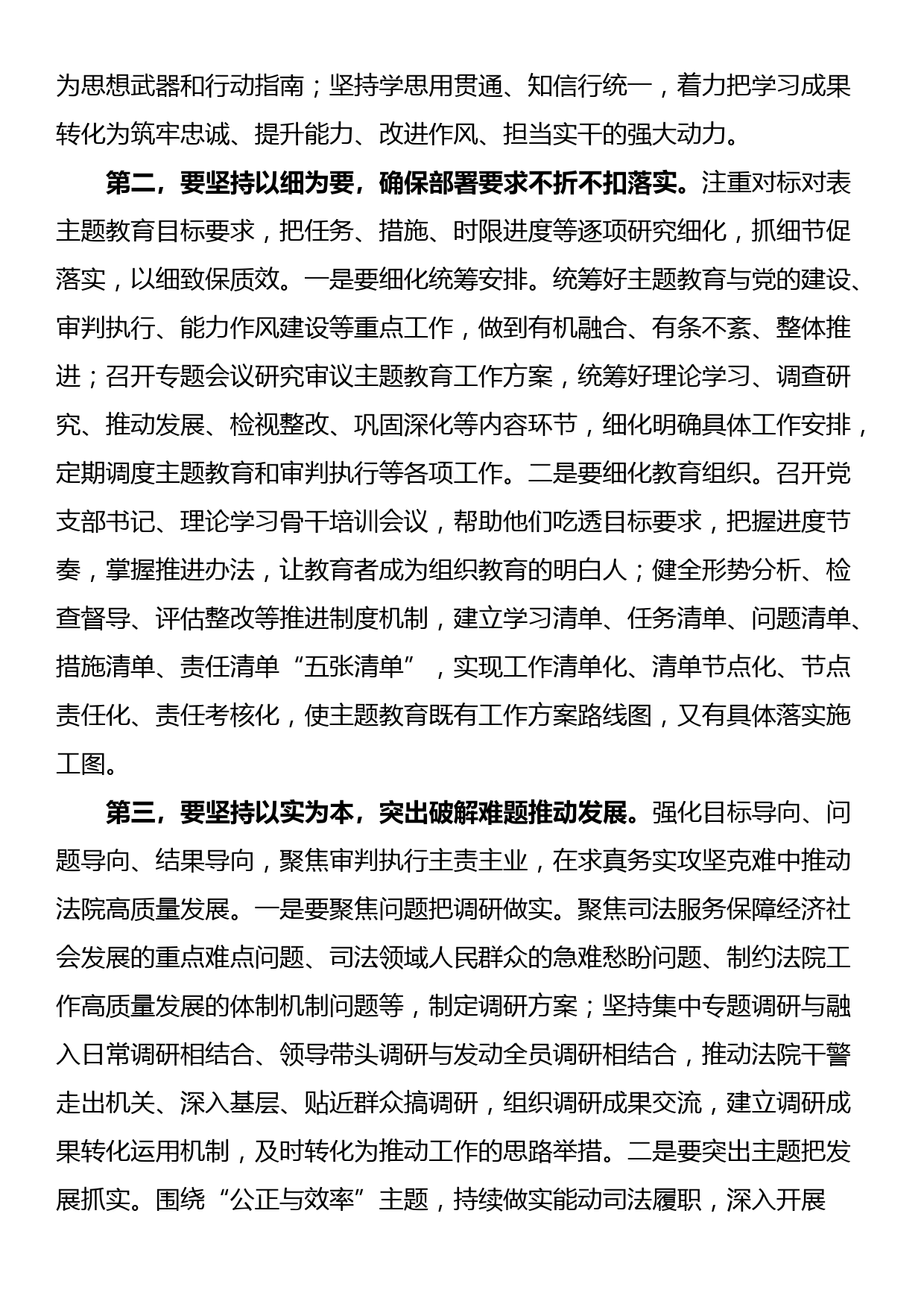 在法院主题教育阶段性工作推进会上的讲话_第2页