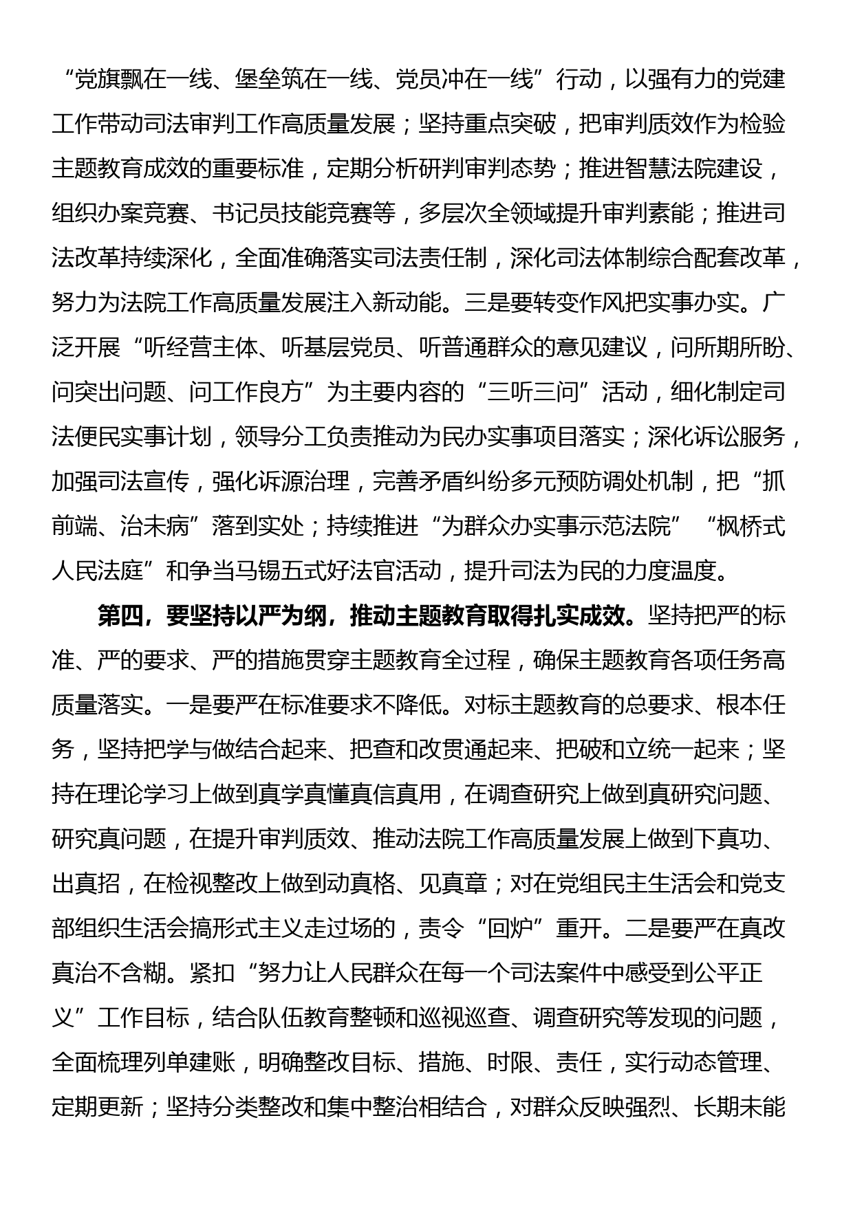 在法院主题教育阶段性工作推进会上的讲话_第3页