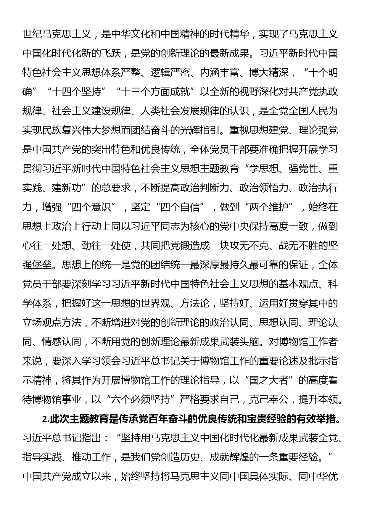 主题教育党课：从主题教育中凝聚奋进力量，用党的创新理论推动博物馆事业高质量发展_第2页