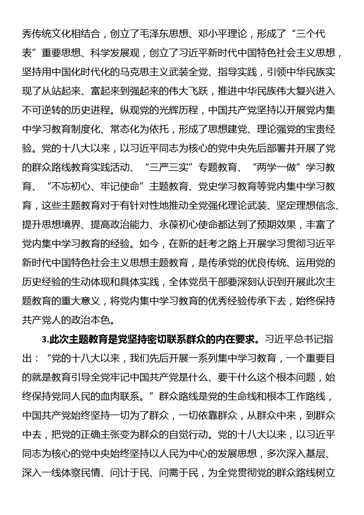 主题教育党课：从主题教育中凝聚奋进力量，用党的创新理论推动博物馆事业高质量发展_第3页