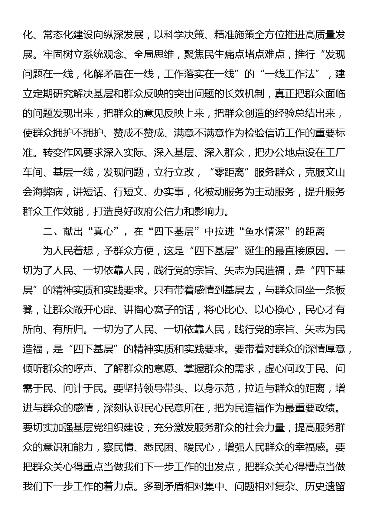 主题教育交流研讨发言提纲：以真心理解“四下基层”的丰富内涵，以实意践行解决实际问题_第2页