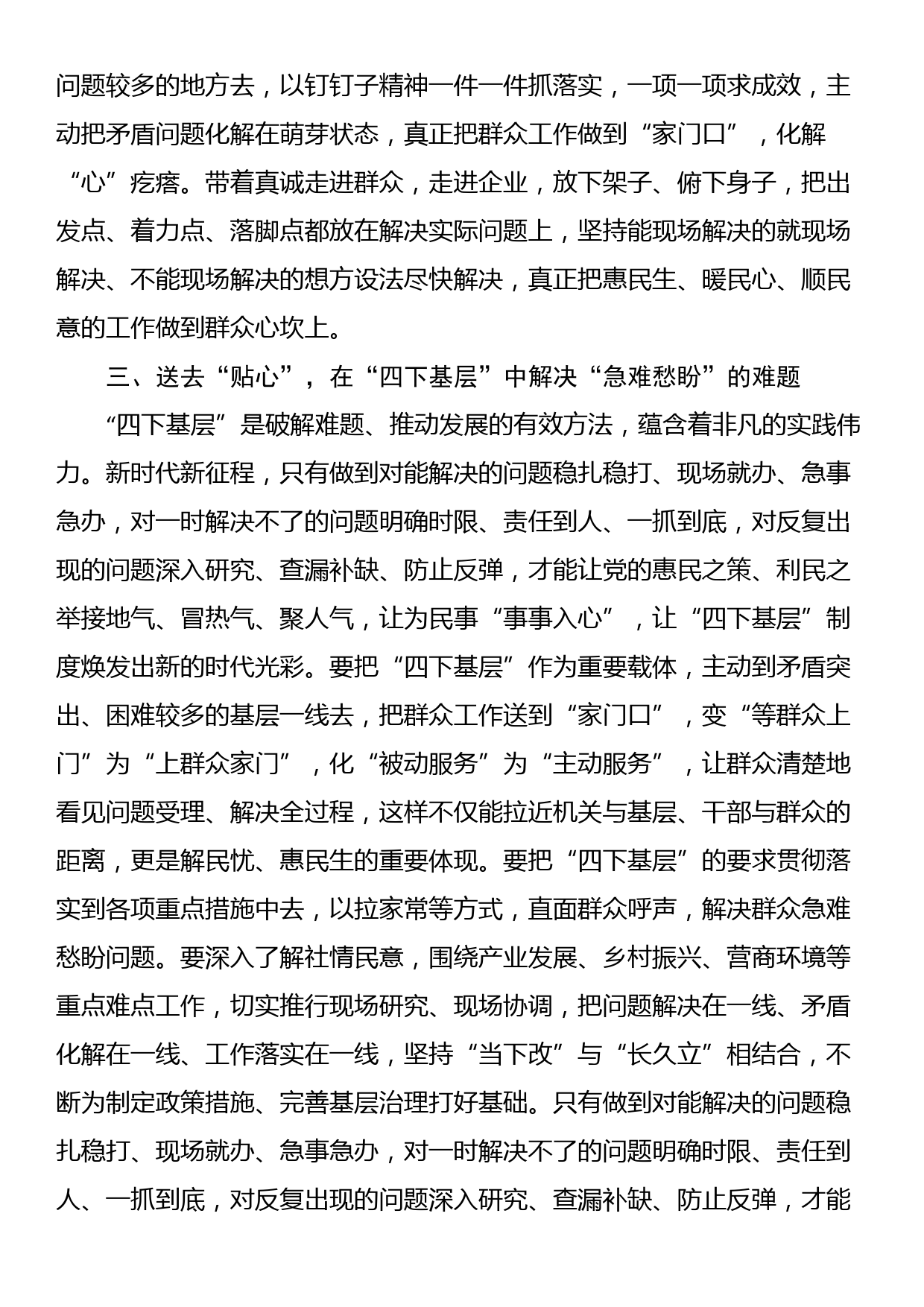 主题教育交流研讨发言提纲：以真心理解“四下基层”的丰富内涵，以实意践行解决实际问题_第3页