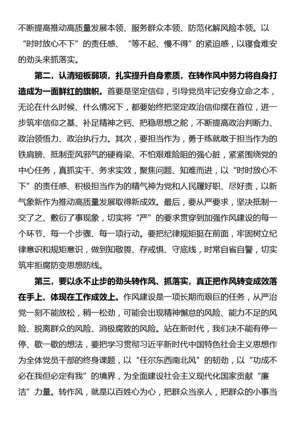 主题教育廉政党课：把改作风贯穿主题教育始终 在转作风、抓落实、讲担当、作贡献中带好头_第2页