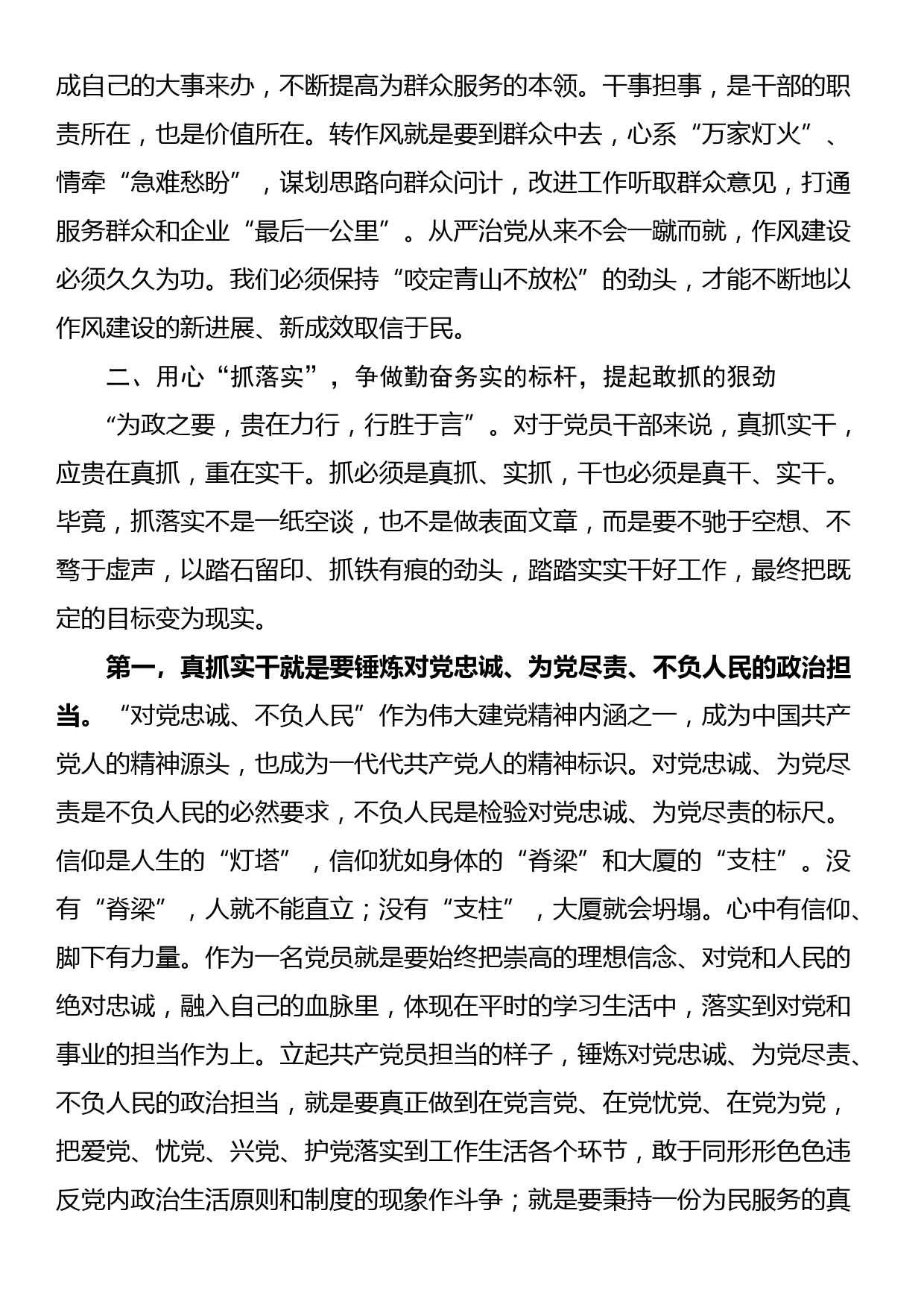 主题教育廉政党课：把改作风贯穿主题教育始终 在转作风、抓落实、讲担当、作贡献中带好头_第3页