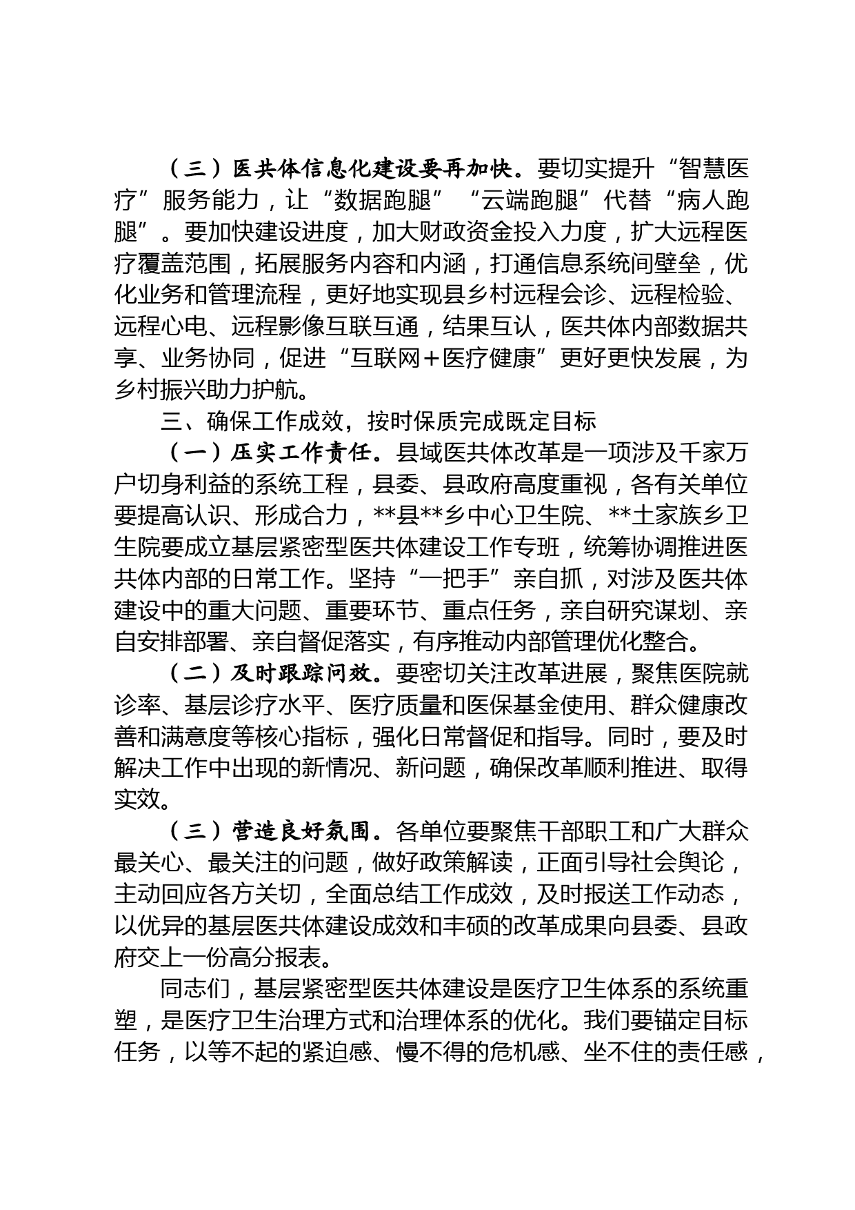 在基层紧密型医共体建设工作会上的讲话_第3页