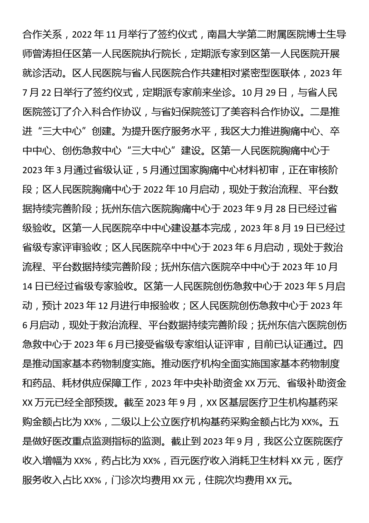 2023年XX区卫生健康工作总结及2024年工作计划_第2页