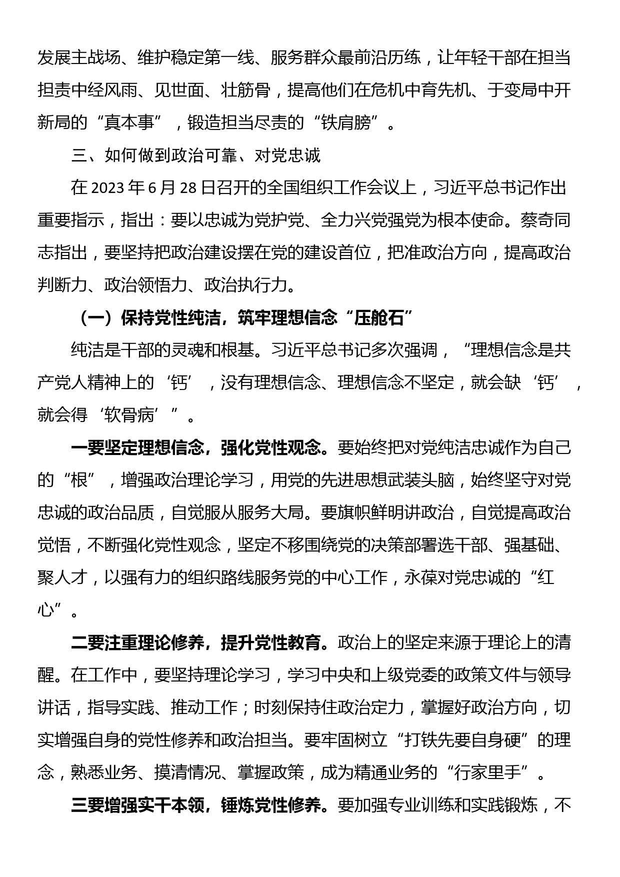 党课讲稿：沉淀练本领 砥砺勇争先 打造政治上绝对可靠 对党绝对忠诚的过硬干部队伍_第3页