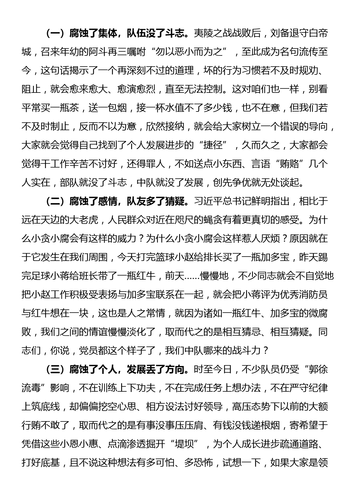 党课教育：“小党员”更要警惕“微腐败”_第3页