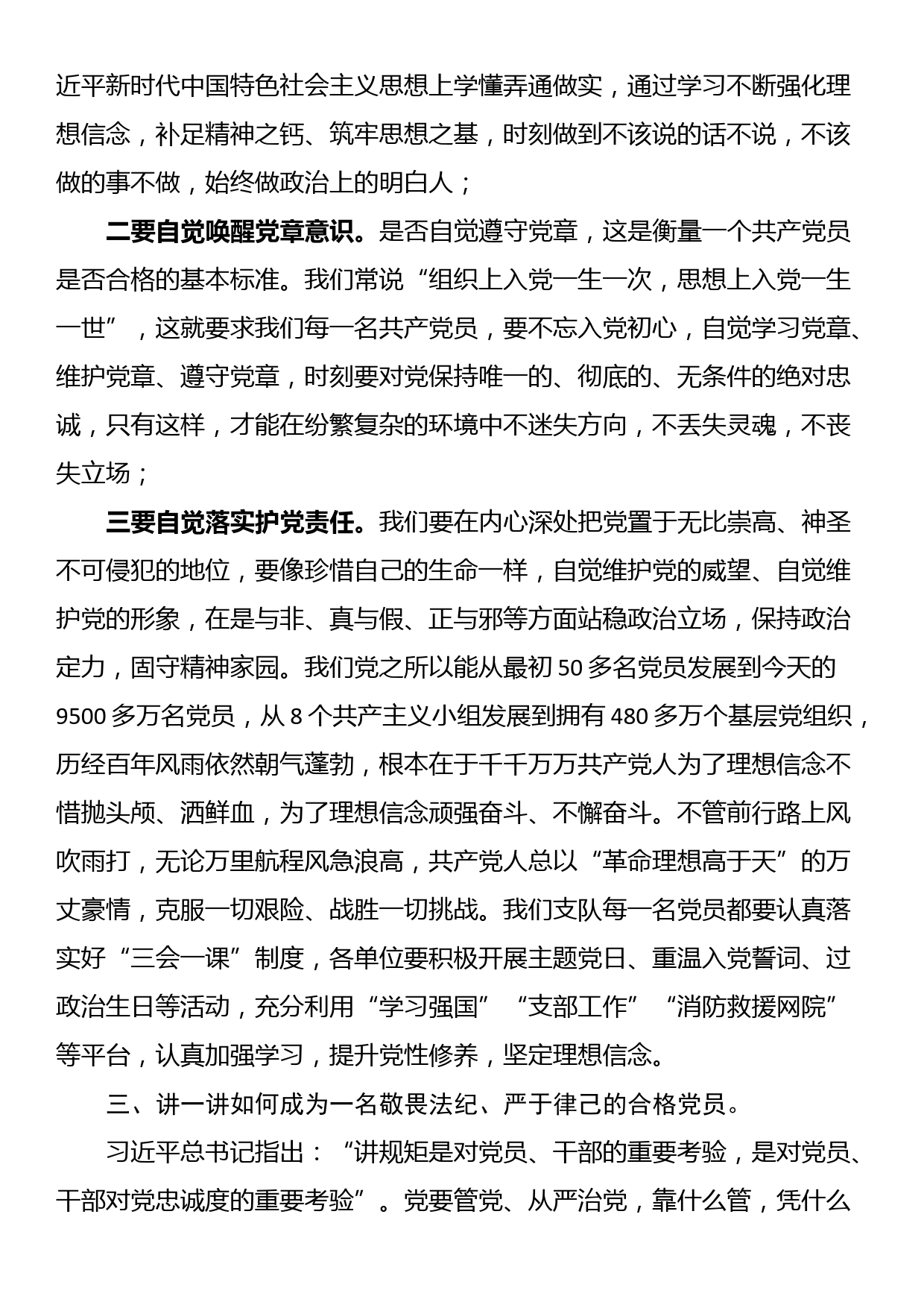 党课教育：坚定理想信念严守纪律规矩做一名合格的共产党员_第3页