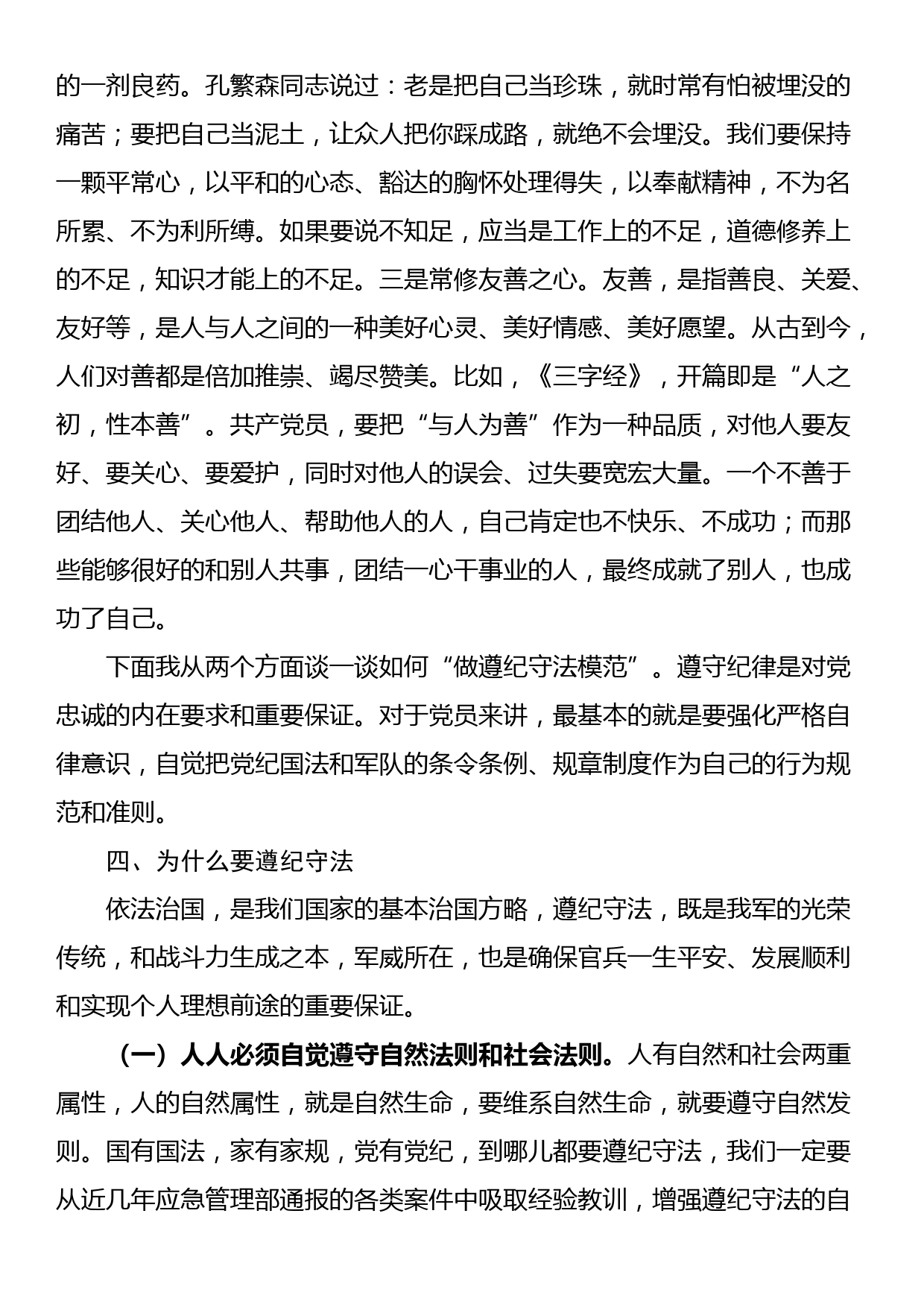 党课教育：维护党员形象 做遵纪守法模范_第3页