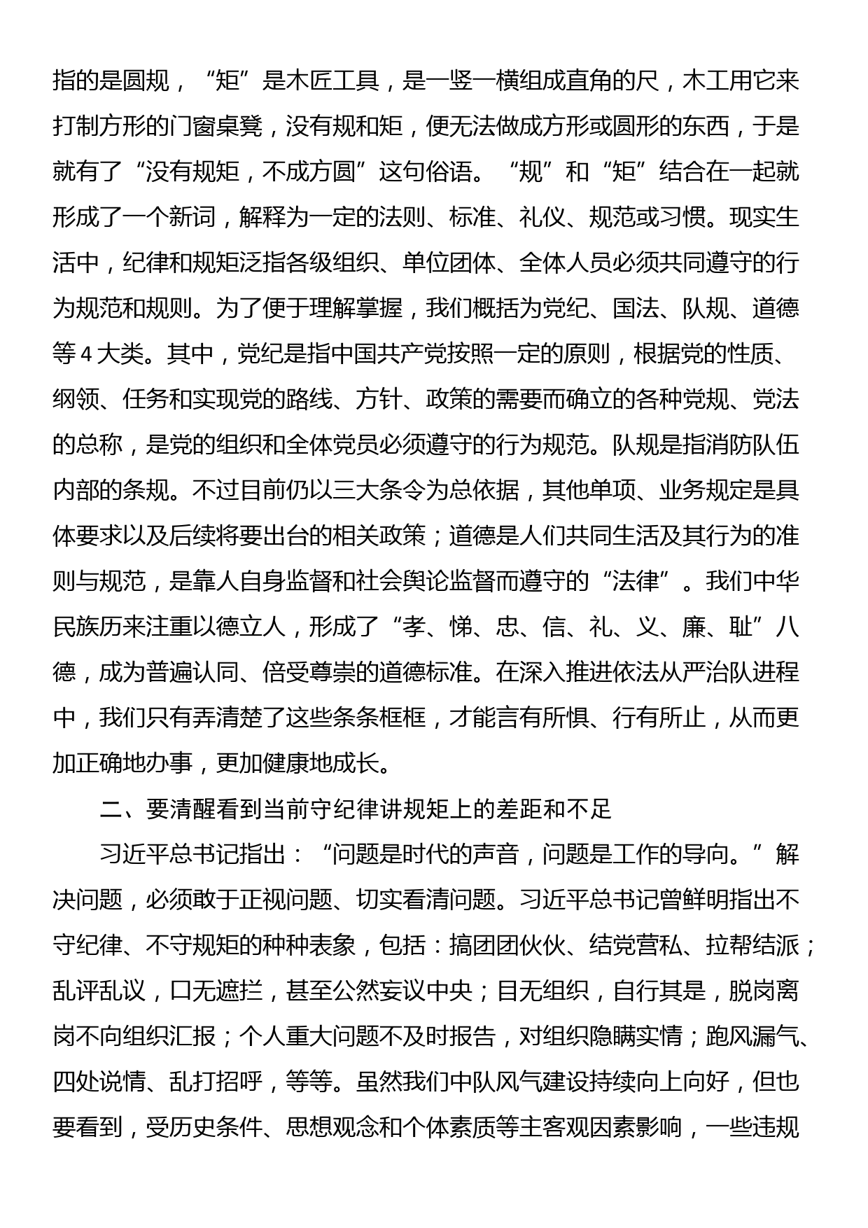 党课教育：严守党规纪律底线做合格党员_第2页