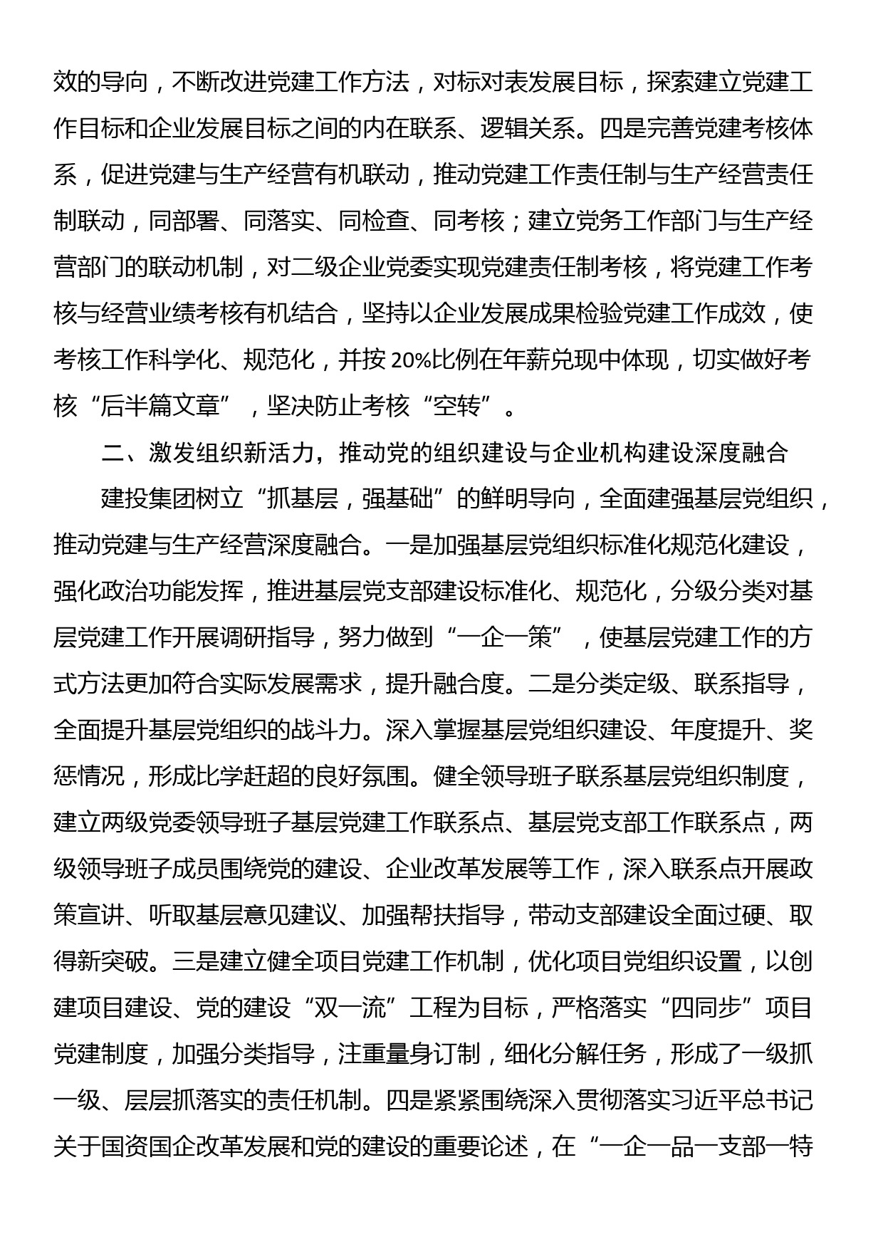 国企关于高质量党建引领高质量发展工作汇报_第2页