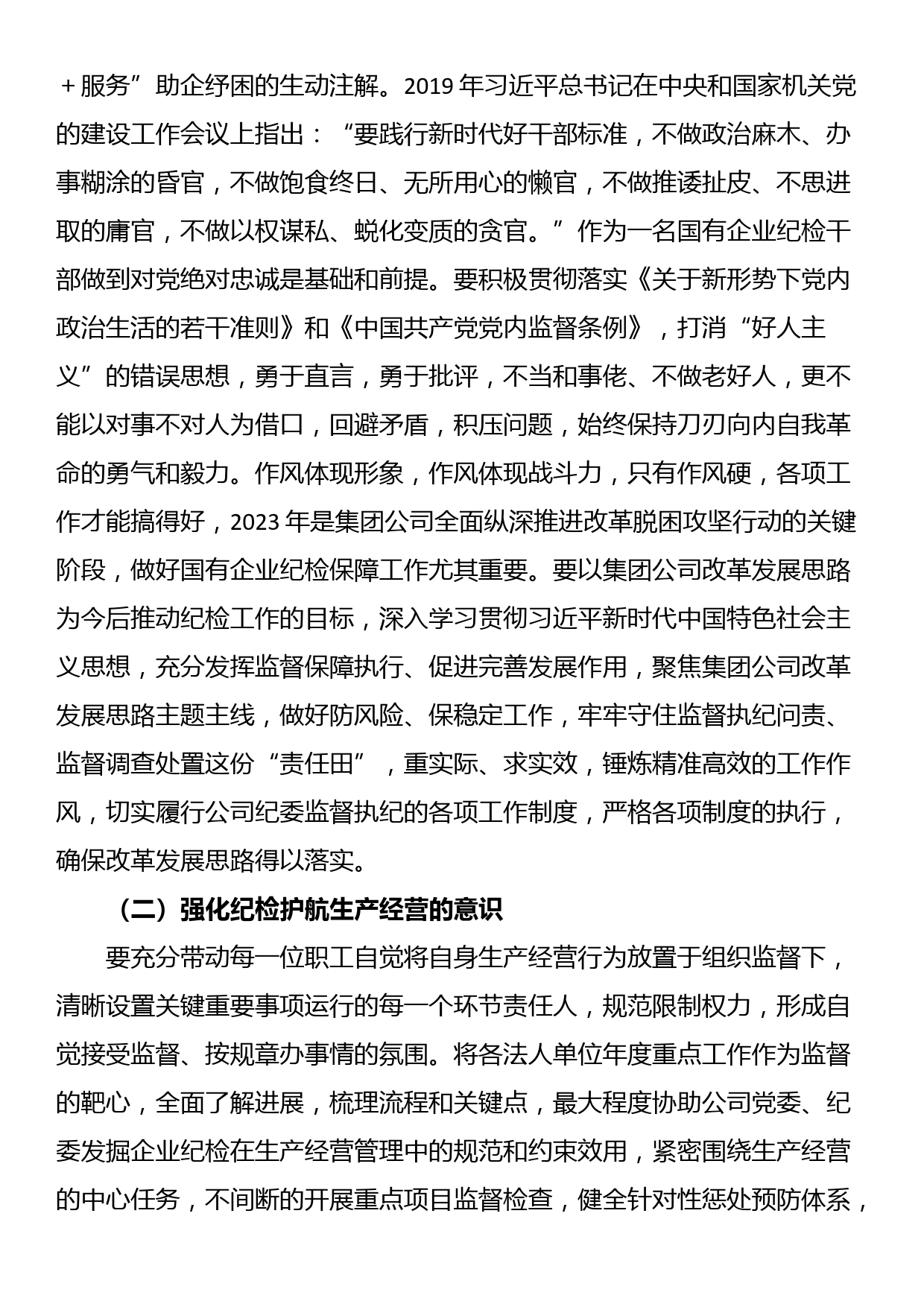 关于“想一想我是哪种类型干部”思想大讨论研讨材料_第2页