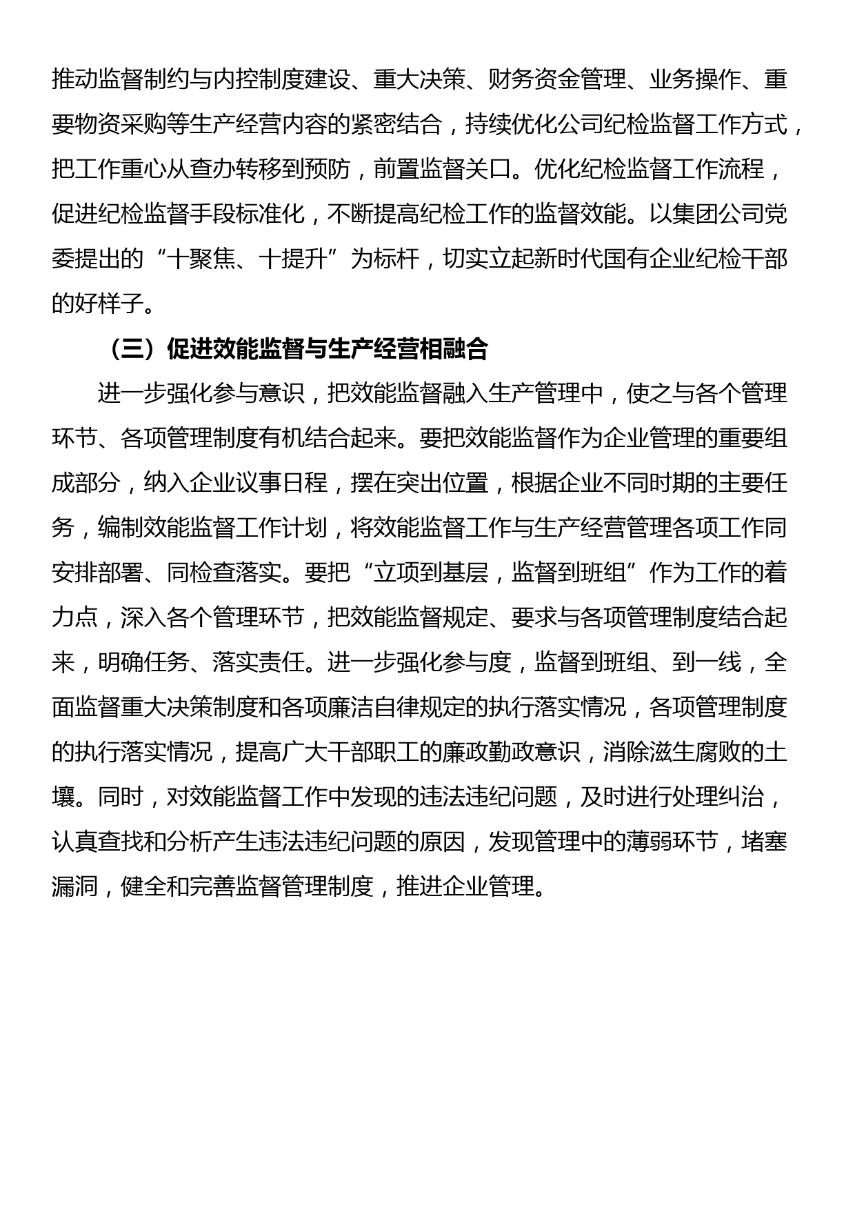 关于“想一想我是哪种类型干部”思想大讨论研讨材料_第3页