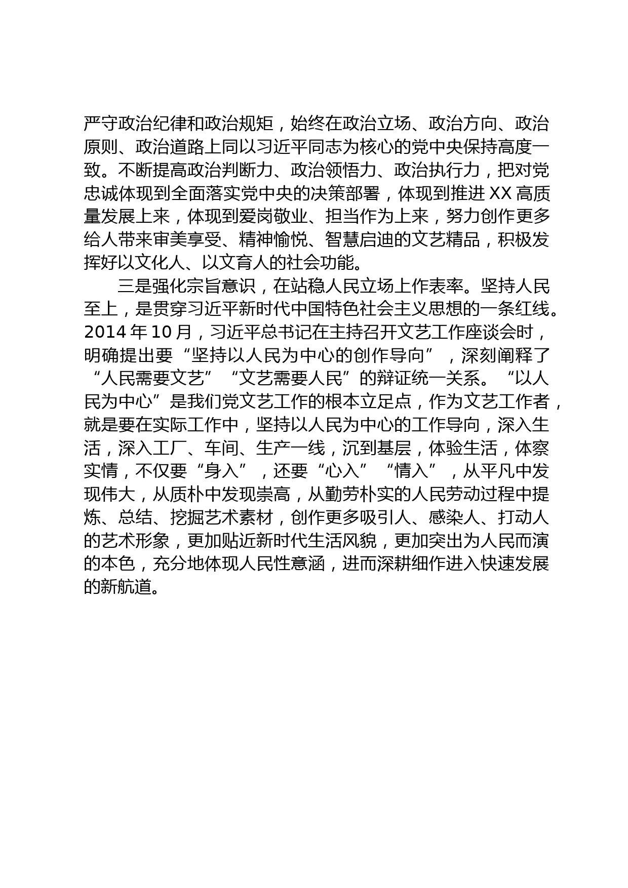 以学铸魂研讨发言_第2页