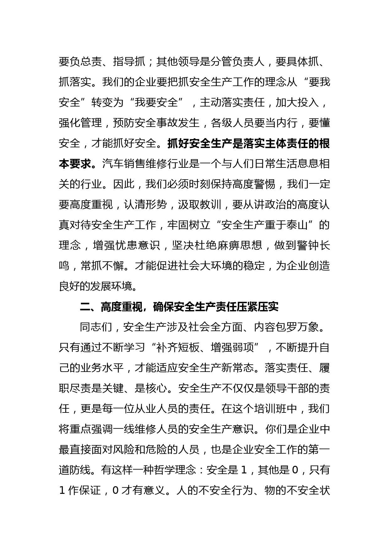 安全能力提升培训班上的讲话_第2页