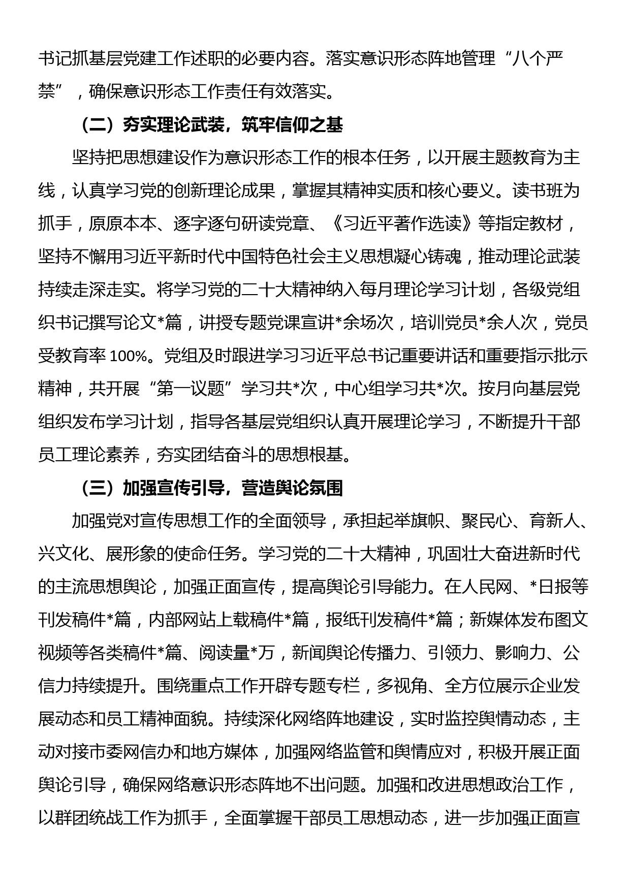 2023年度意识形态工作总结_第2页